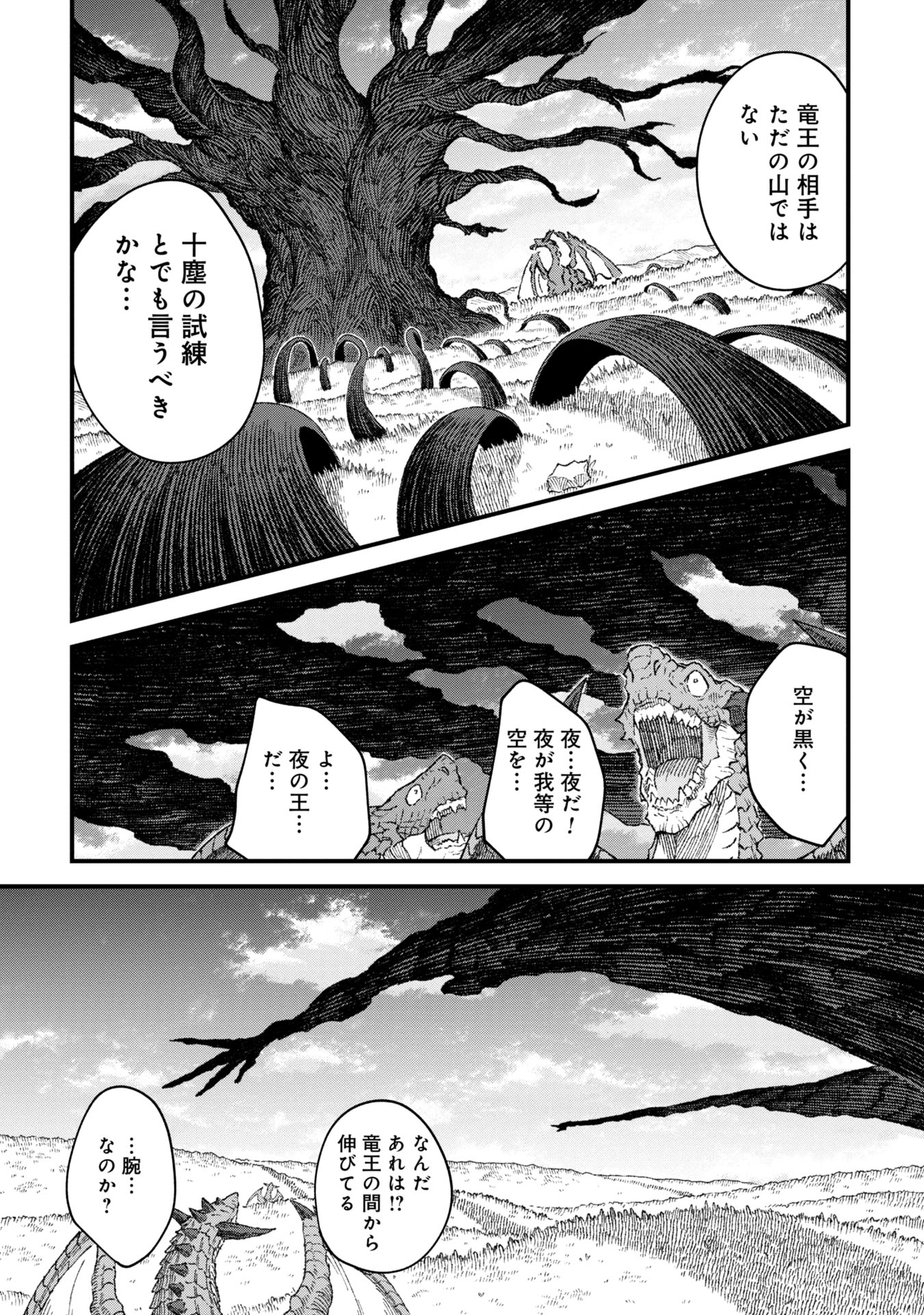 勇者に敗北した魔王様は返り咲くために魔物ギルドを作ることにしました。 第74話 - Page 13