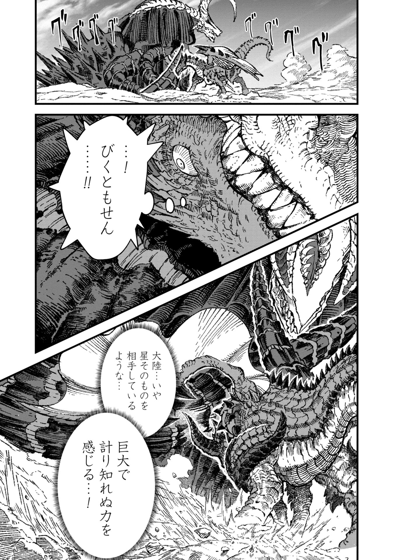 勇者に敗北した魔王様は返り咲くために魔物ギルドを作ることにしました。 第75話 - Page 14