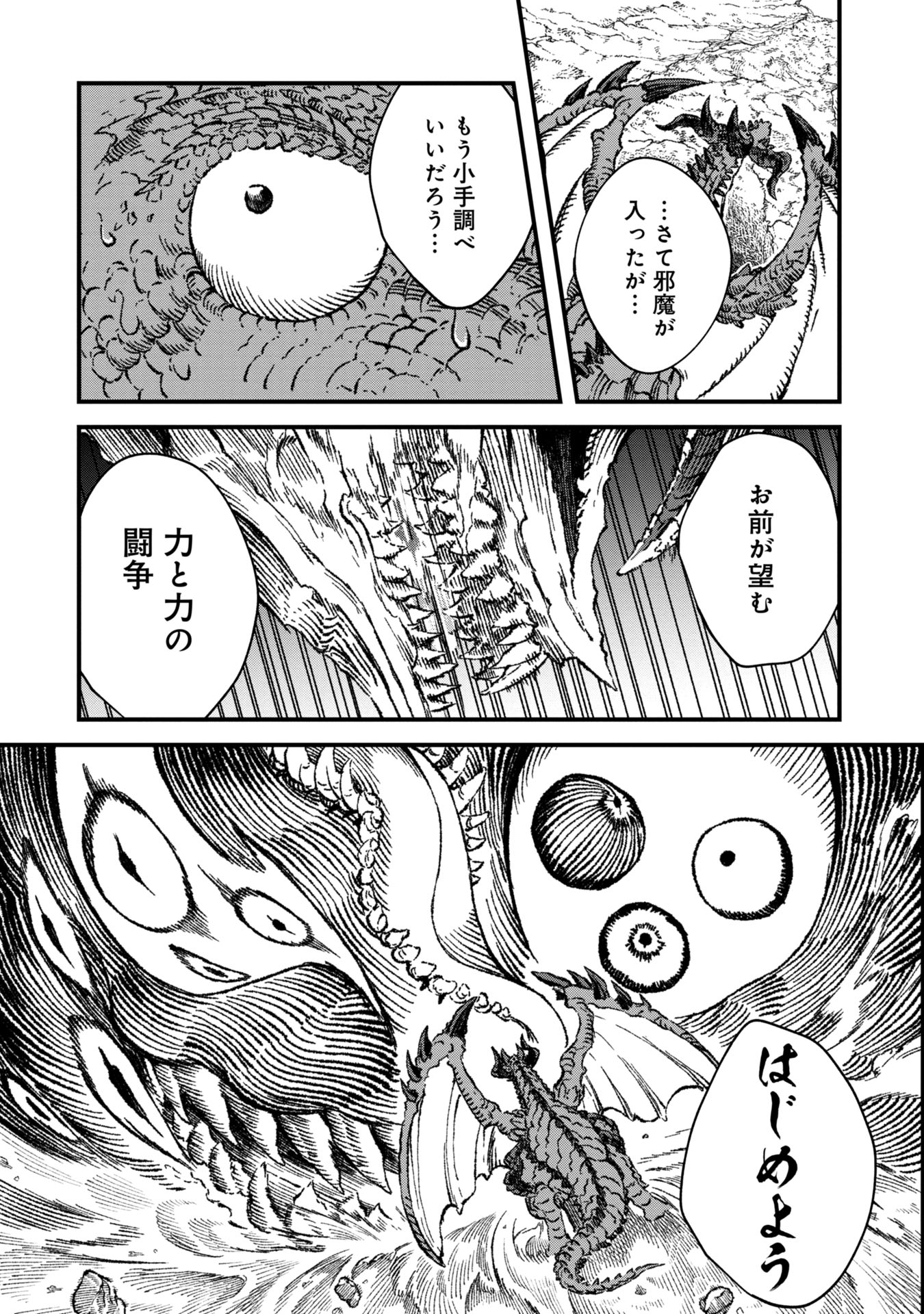 勇者に敗北した魔王様は返り咲くために魔物ギルドを作ることにしました。 第76話 - Page 12