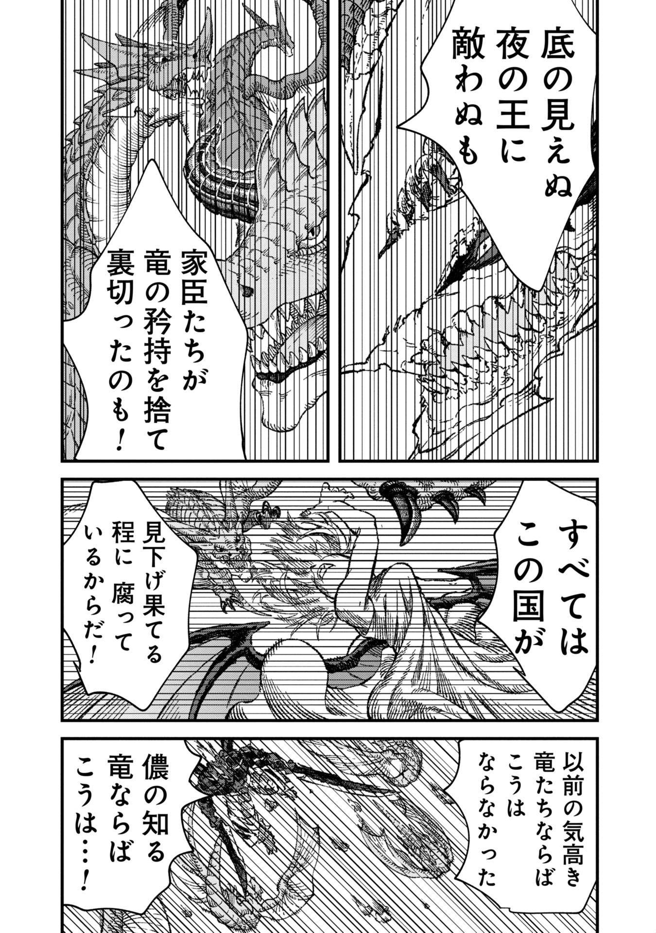 勇者に敗北した魔王様は返り咲くために魔物ギルドを作ることにしました。 第76話 - Page 17