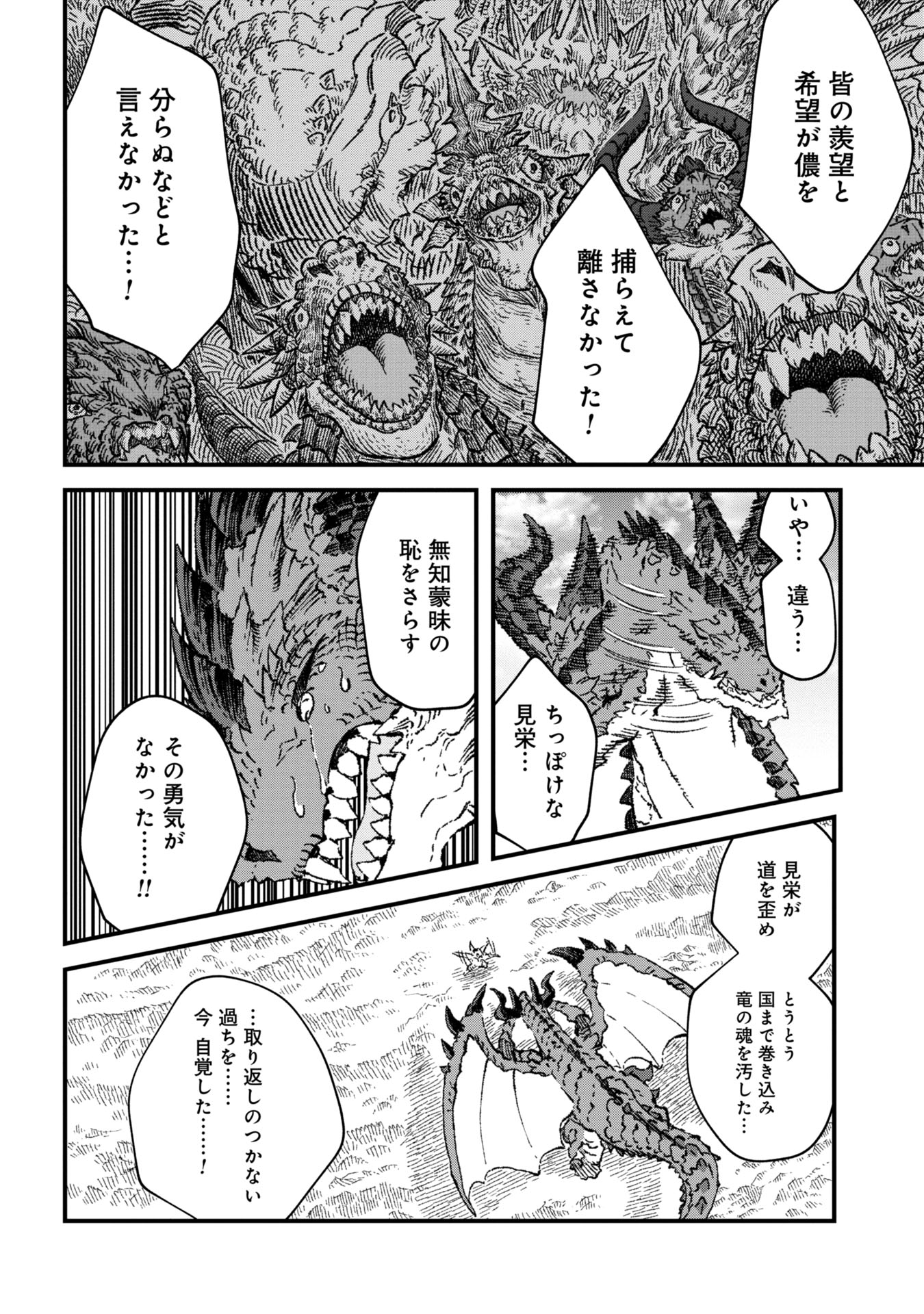 勇者に敗北した魔王様は返り咲くために魔物ギルドを作ることにしました。 第76話 - Page 18