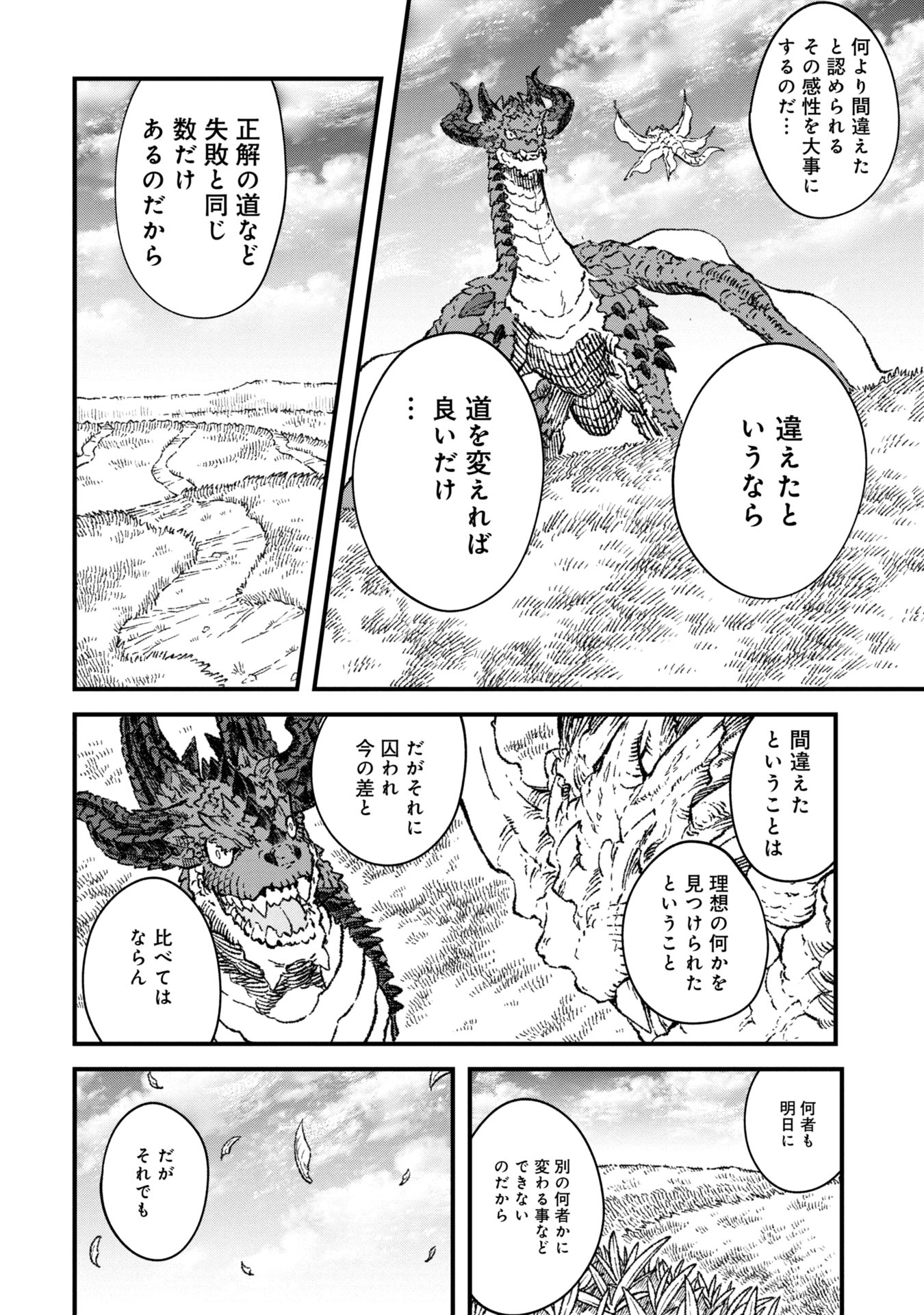 勇者に敗北した魔王様は返り咲くために魔物ギルドを作ることにしました。 第76話 - Page 20