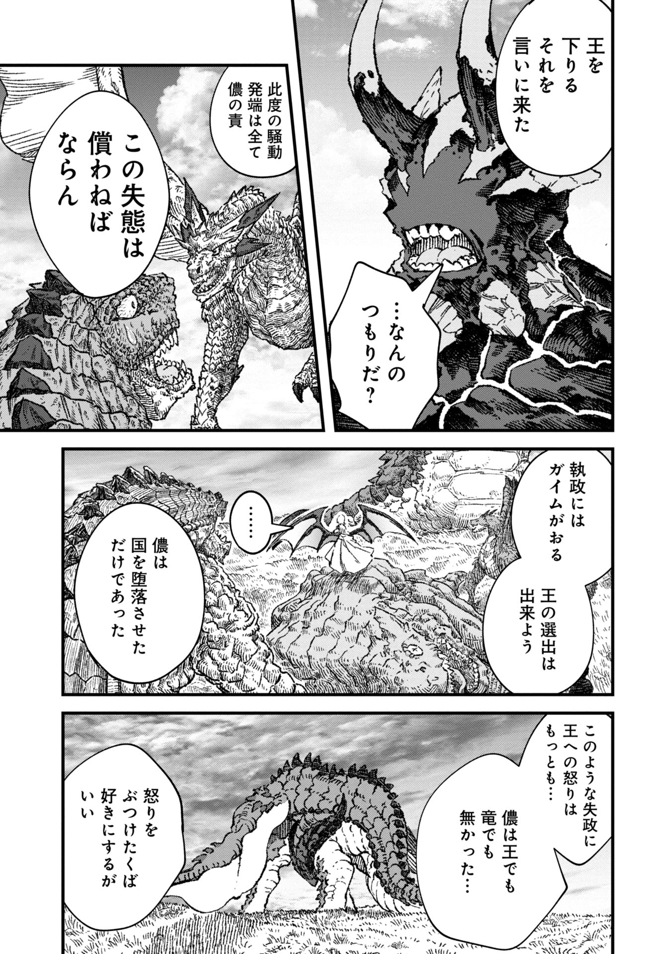 勇者に敗北した魔王様は返り咲くために魔物ギルドを作ることにしました。 第77話 - Page 5