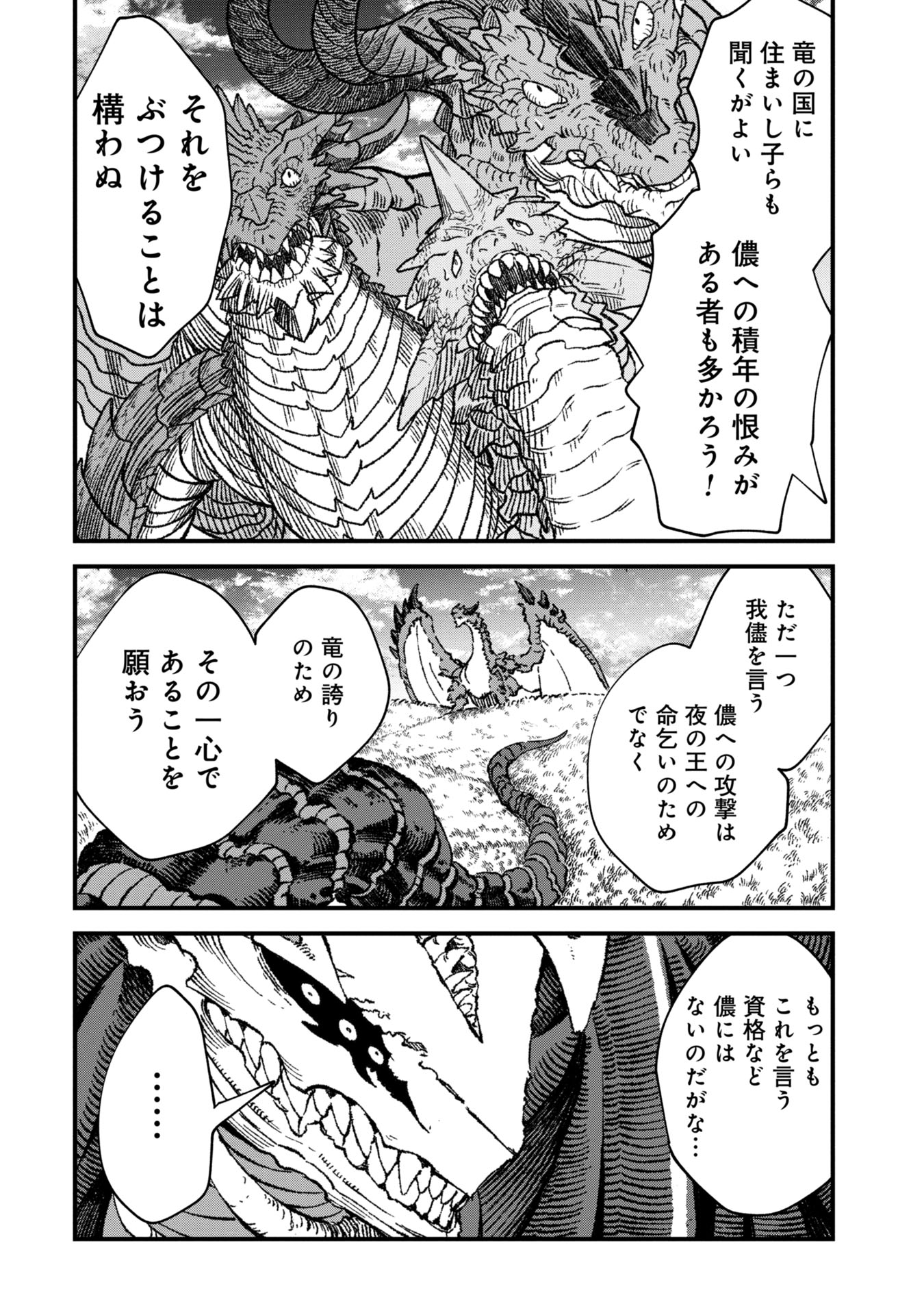 勇者に敗北した魔王様は返り咲くために魔物ギルドを作ることにしました。 第77話 - Page 6