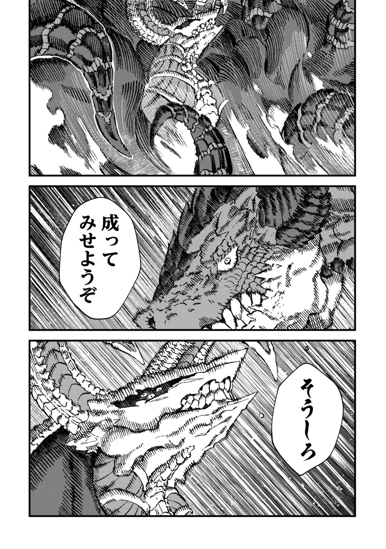 勇者に敗北した魔王様は返り咲くために魔物ギルドを作ることにしました。 第77話 - Page 16