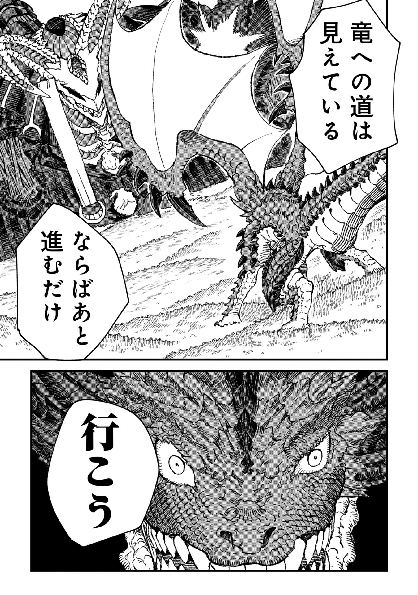 勇者に敗北した魔王様は返り咲くために魔物ギルドを作ることにしました。 第78話 - Page 7