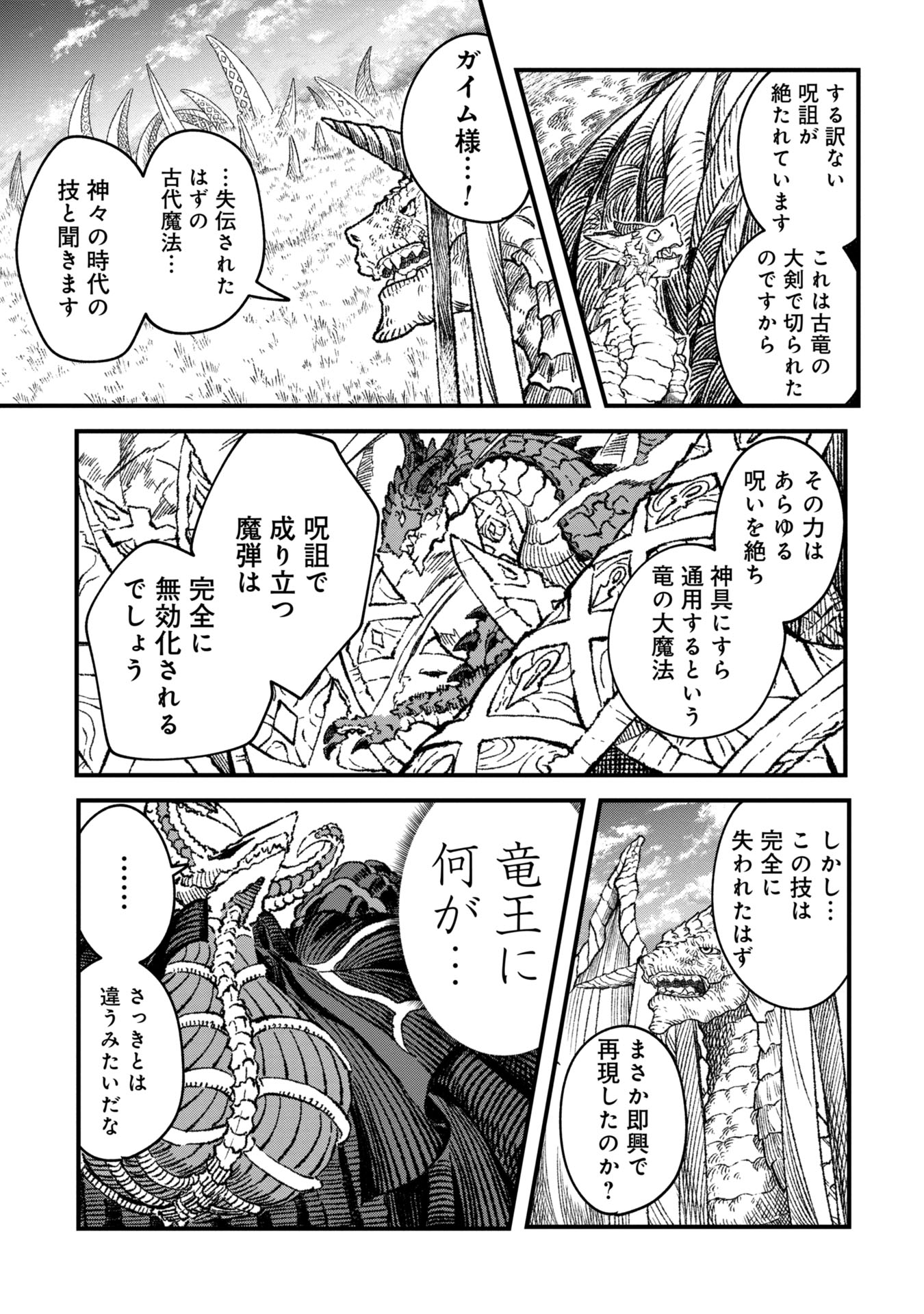 勇者に敗北した魔王様は返り咲くために魔物ギルドを作ることにしました。 第78話 - Page 12