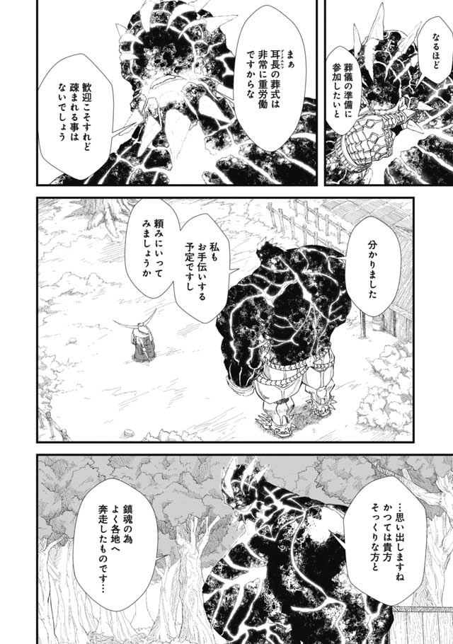 勇者に敗北した魔王様は返り咲くために魔物ギルドを作ることにしました。 第8話 - Page 6