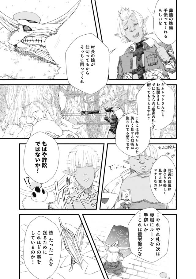 勇者に敗北した魔王様は返り咲くために魔物ギルドを作ることにしました。 第8話 - Page 7