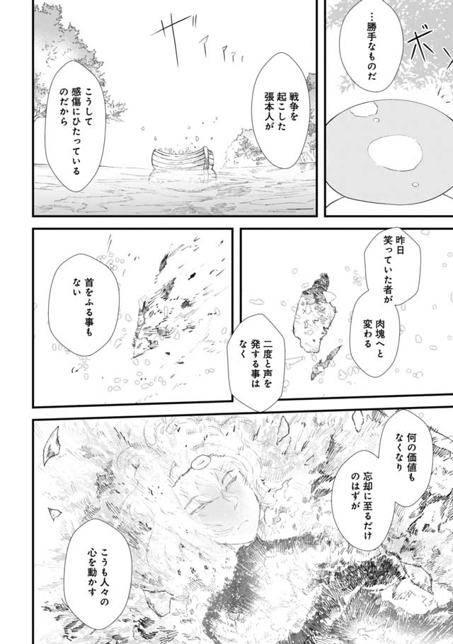 勇者に敗北した魔王様は返り咲くために魔物ギルドを作ることにしました。 第8話 - Page 20