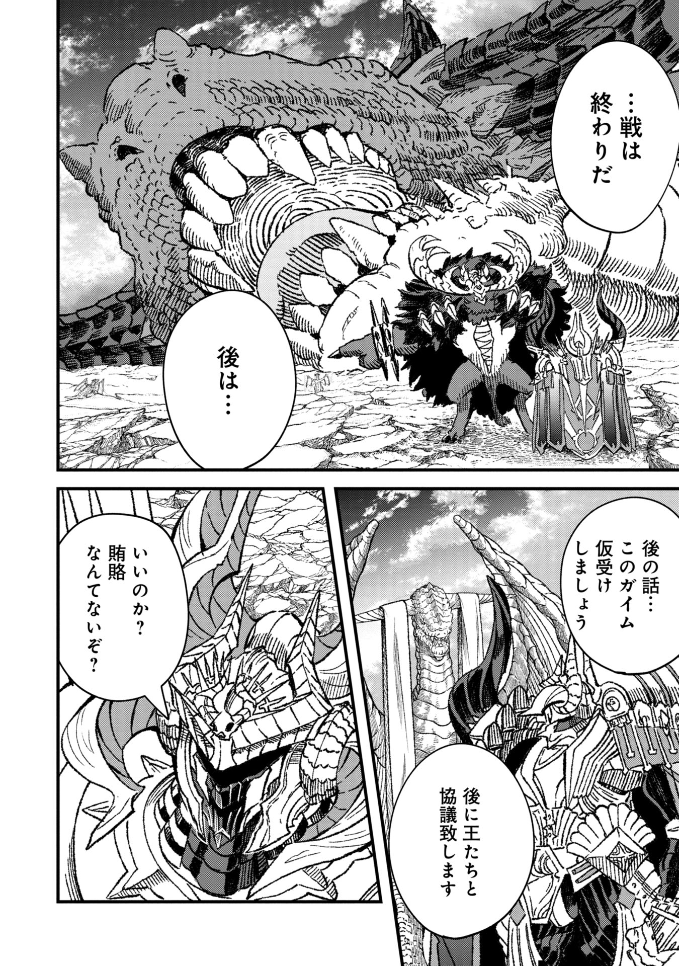 勇者に敗北した魔王様は返り咲くために魔物ギルドを作ることにしました。 第81話 - Page 15