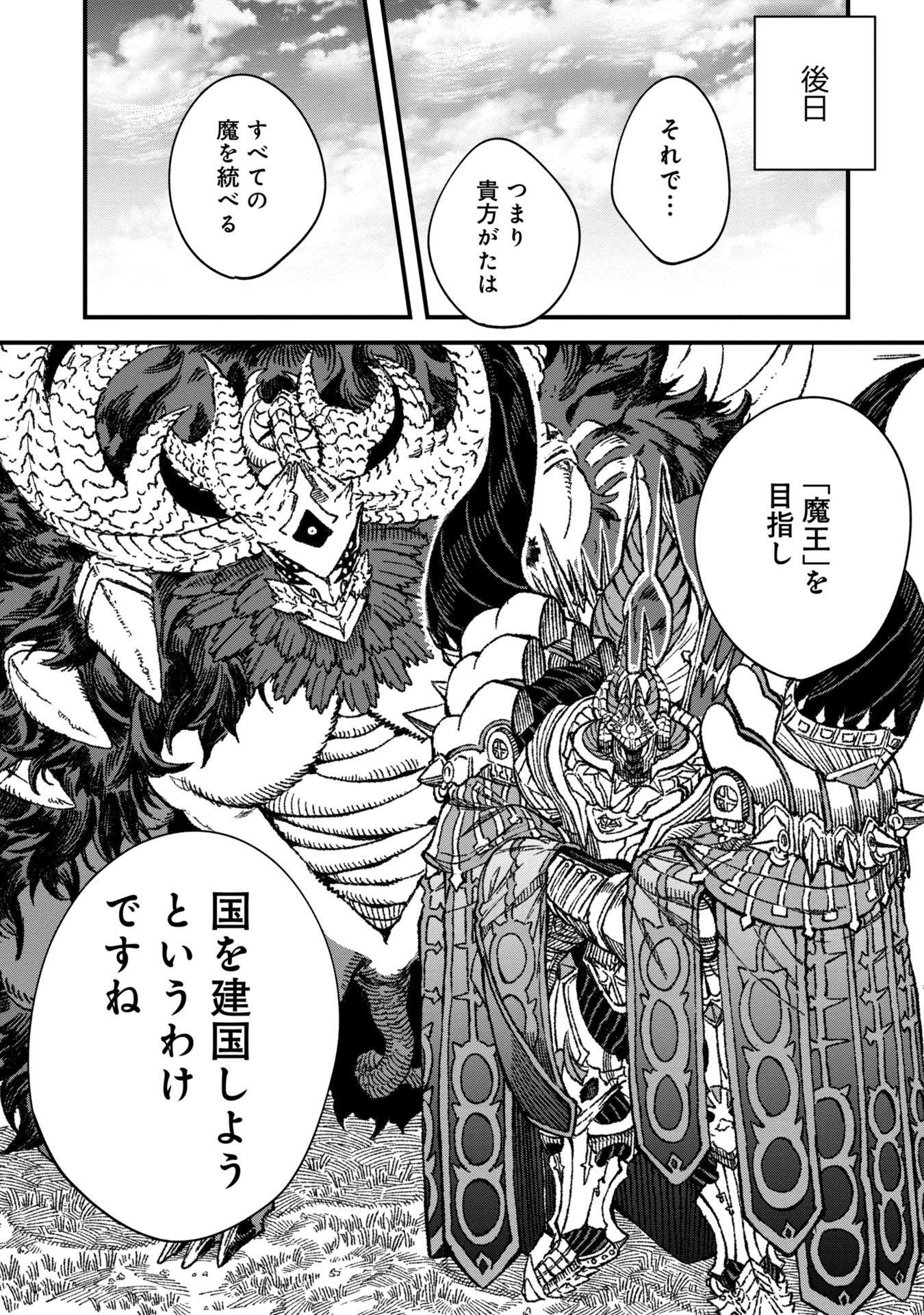 勇者に敗北した魔王様は返り咲くために魔物ギルドを作ることにしました。 第82話 - Page 1