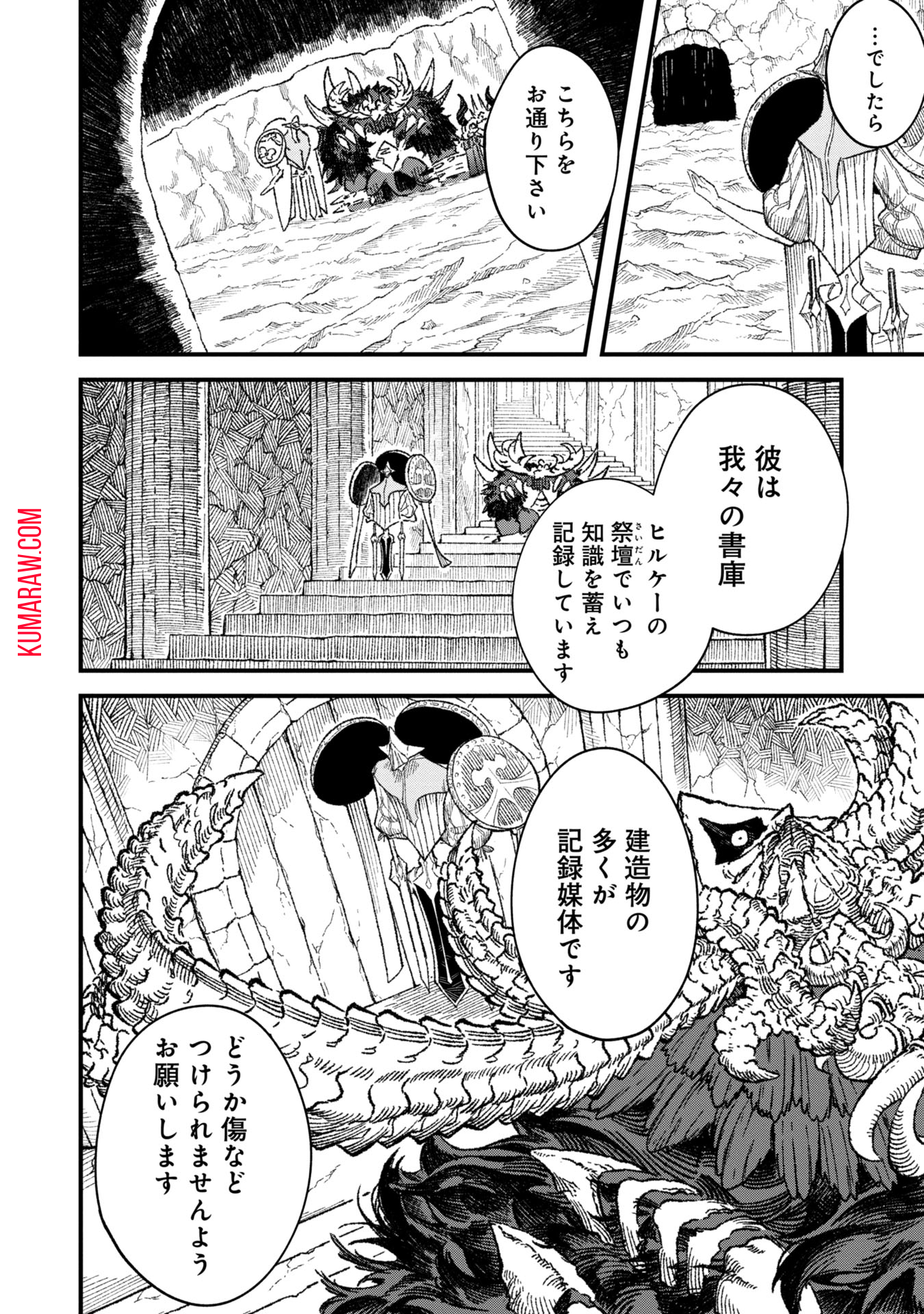 勇者に敗北した魔王様は返り咲くために魔物ギルドを作ることにしました。 第83話 - Page 5