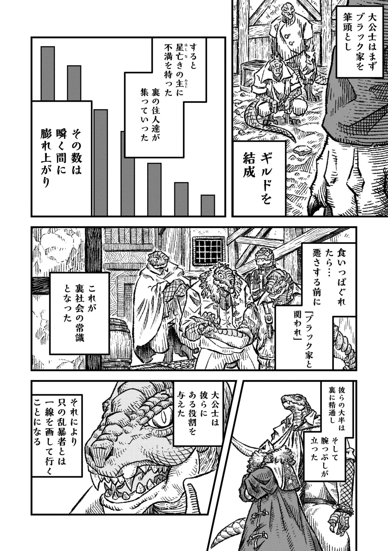 勇者に敗北した魔王様は返り咲くために魔物ギルドを作ることにしました。 第87話 - Page 7