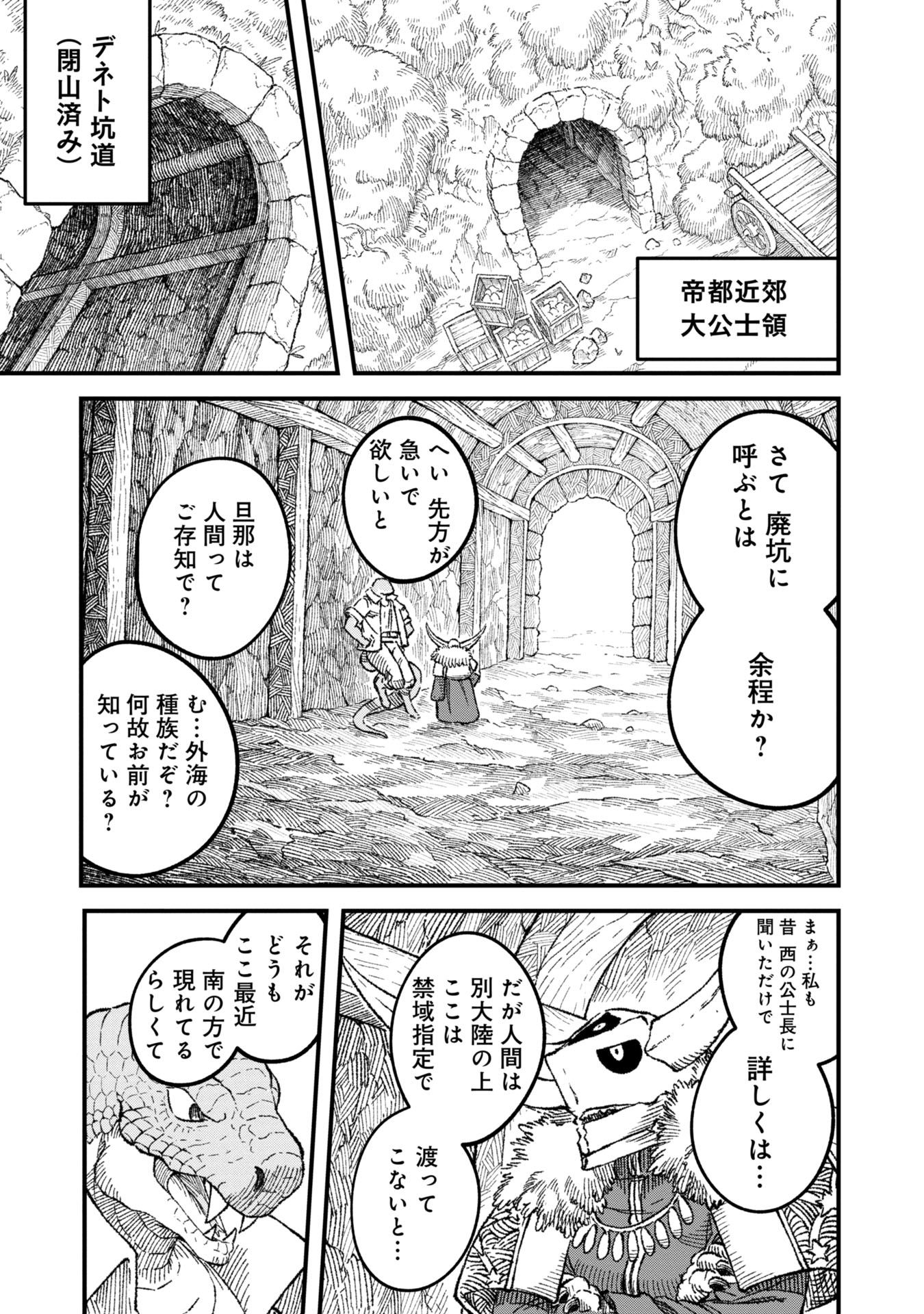 勇者に敗北した魔王様は返り咲くために魔物ギルドを作ることにしました。 第88話 - Page 5