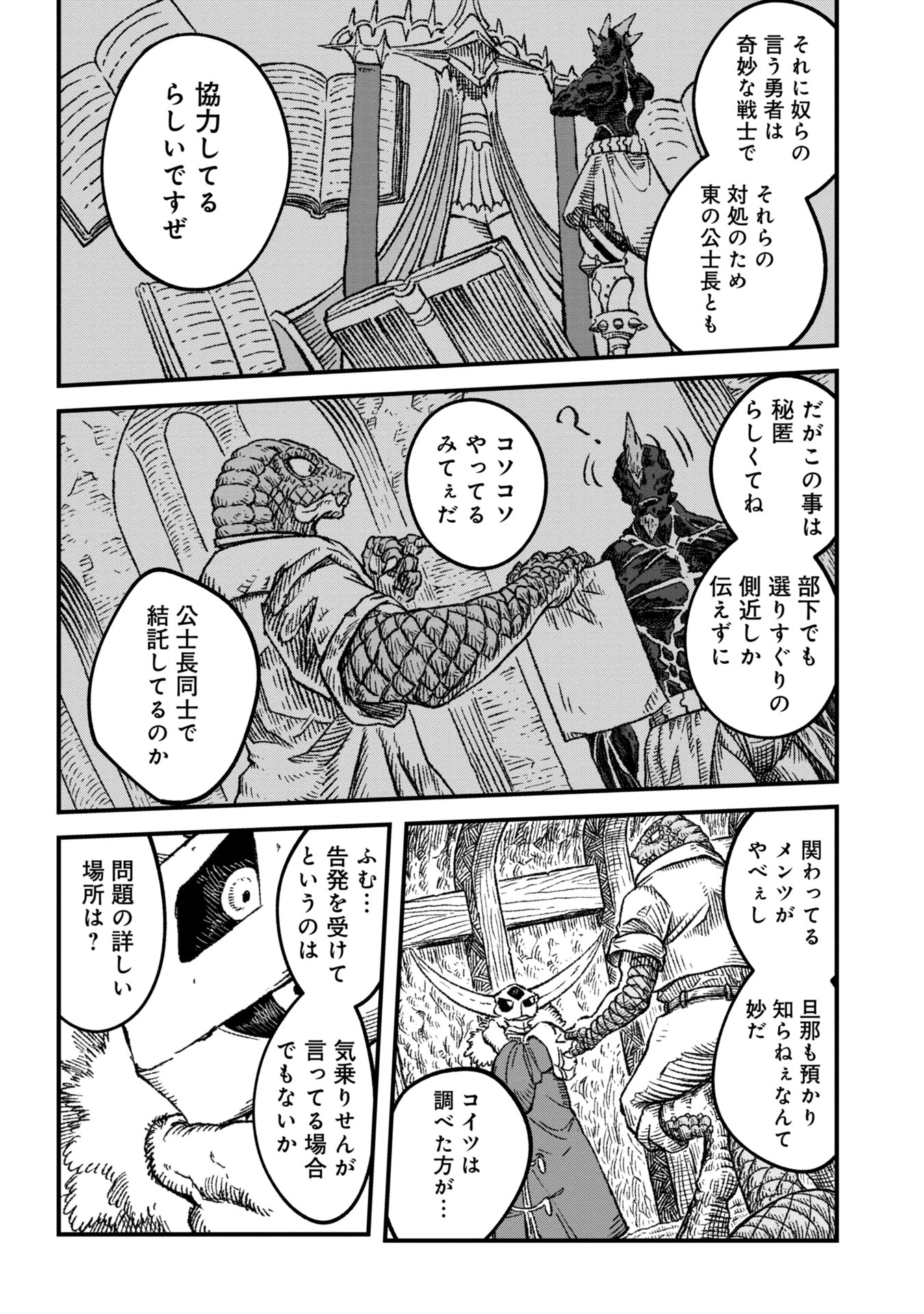 勇者に敗北した魔王様は返り咲くために魔物ギルドを作ることにしました。 第88話 - Page 7