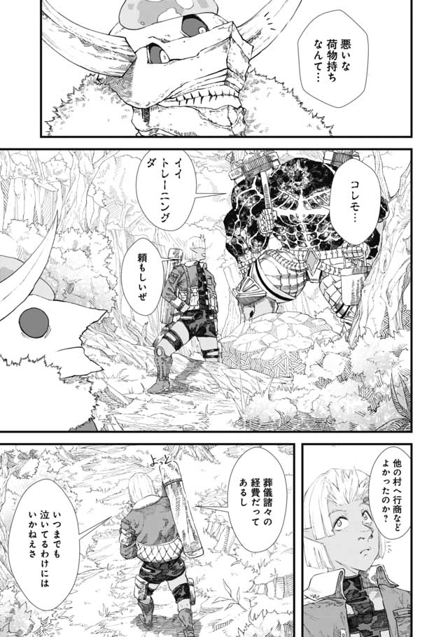 勇者に敗北した魔王様は返り咲くために魔物ギルドを作ることにしました。 第9話 - Page 1