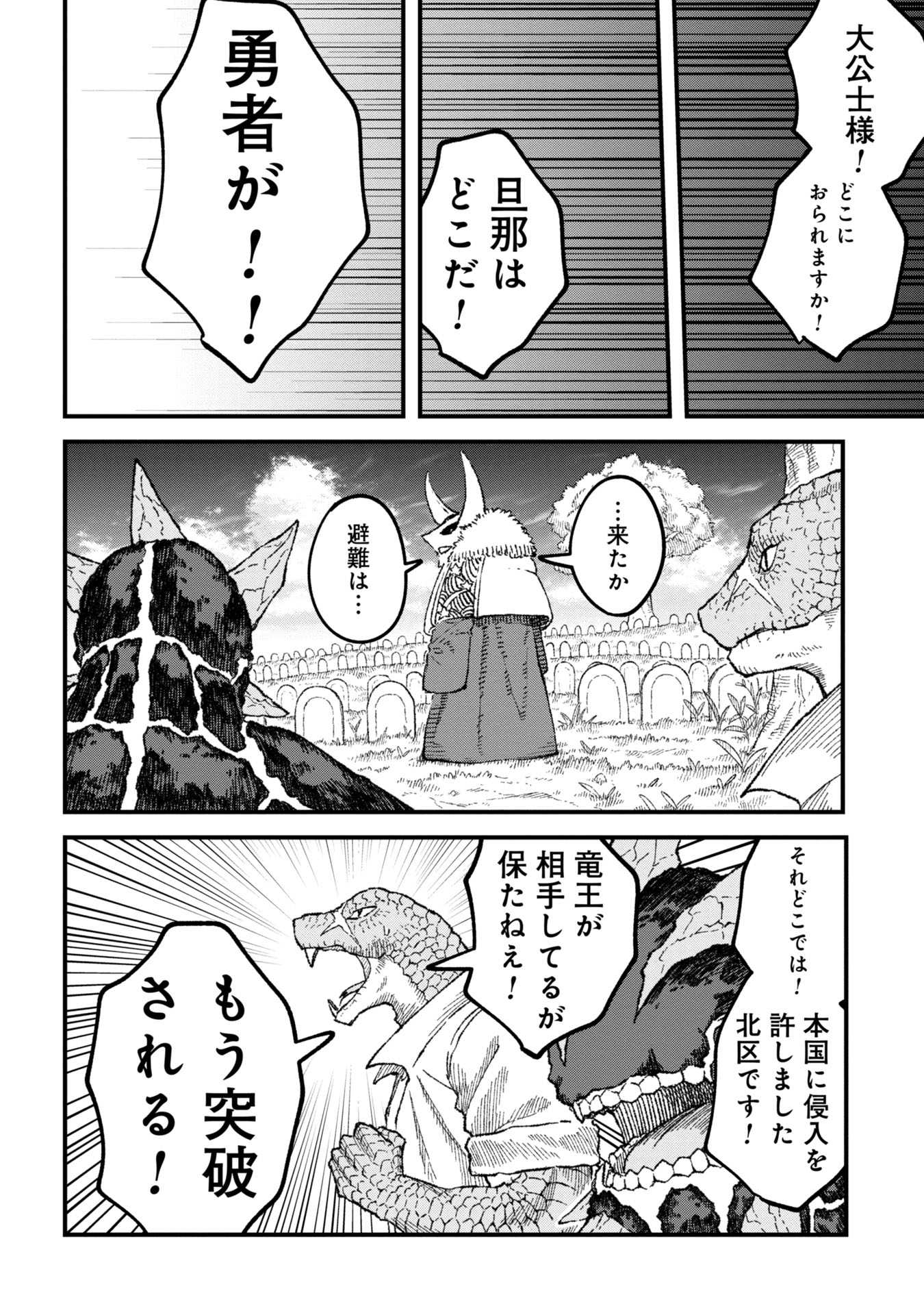 勇者に敗北した魔王様は返り咲くために魔物ギルドを作ることにしました。 第91話 - Page 13