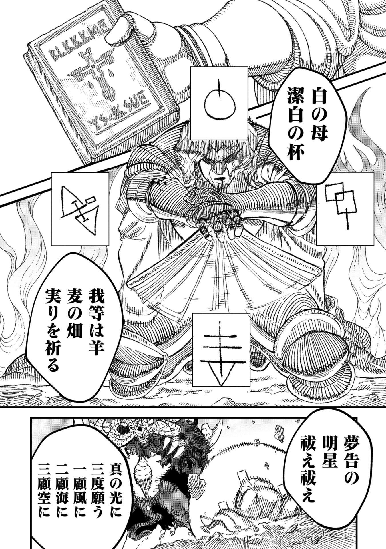 勇者に敗北した魔王様は返り咲くために魔物ギルドを作ることにしました。 第93話 - Page 2