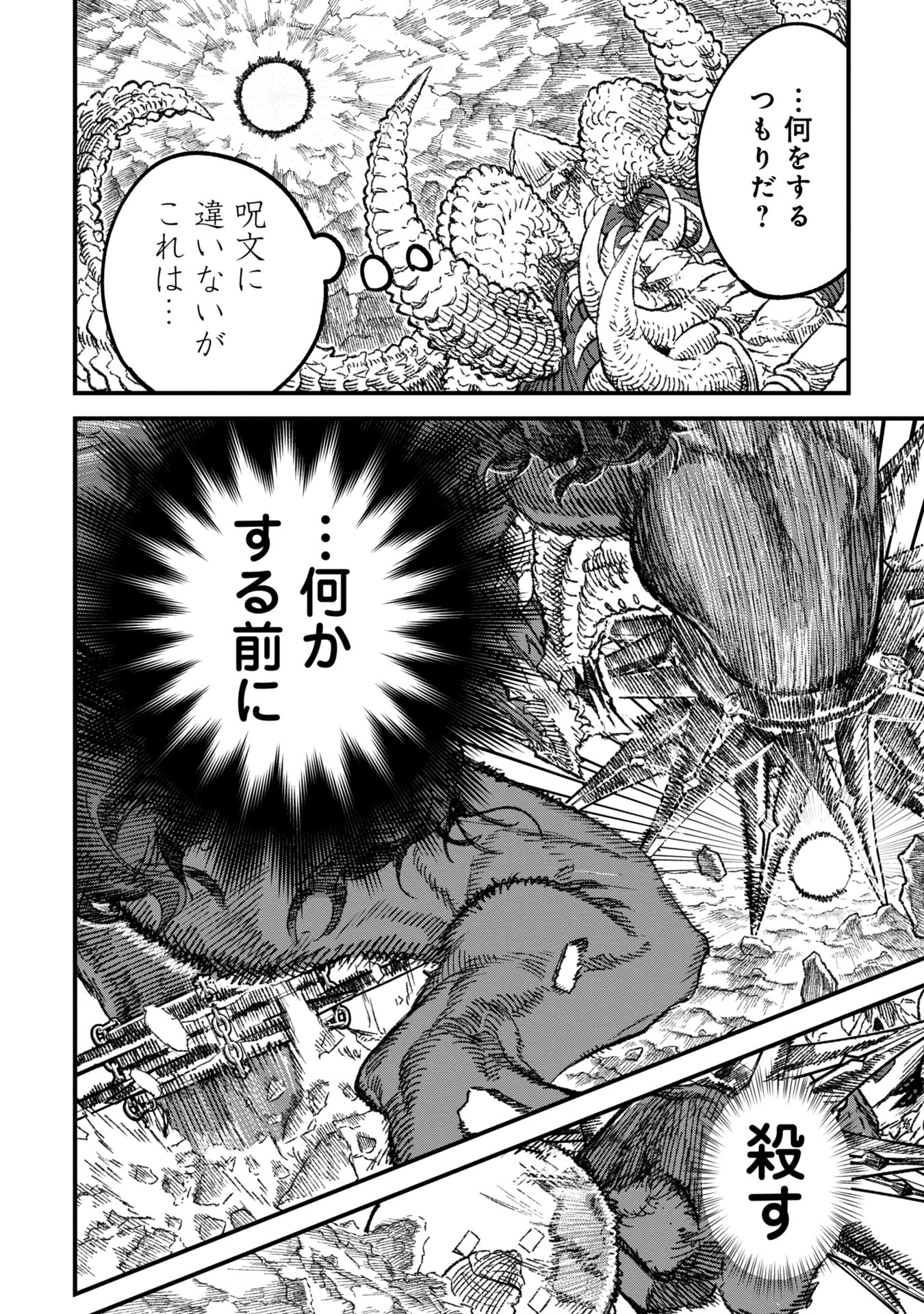 勇者に敗北した魔王様は返り咲くために魔物ギルドを作ることにしました。 第93話 - Page 2