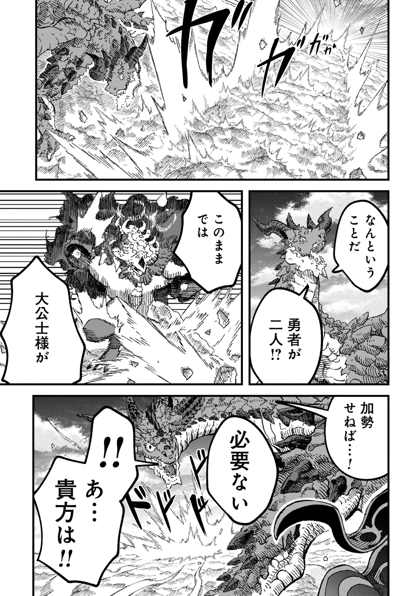 勇者に敗北した魔王様は返り咲くために魔物ギルドを作ることにしました。 第94話 - Page 6