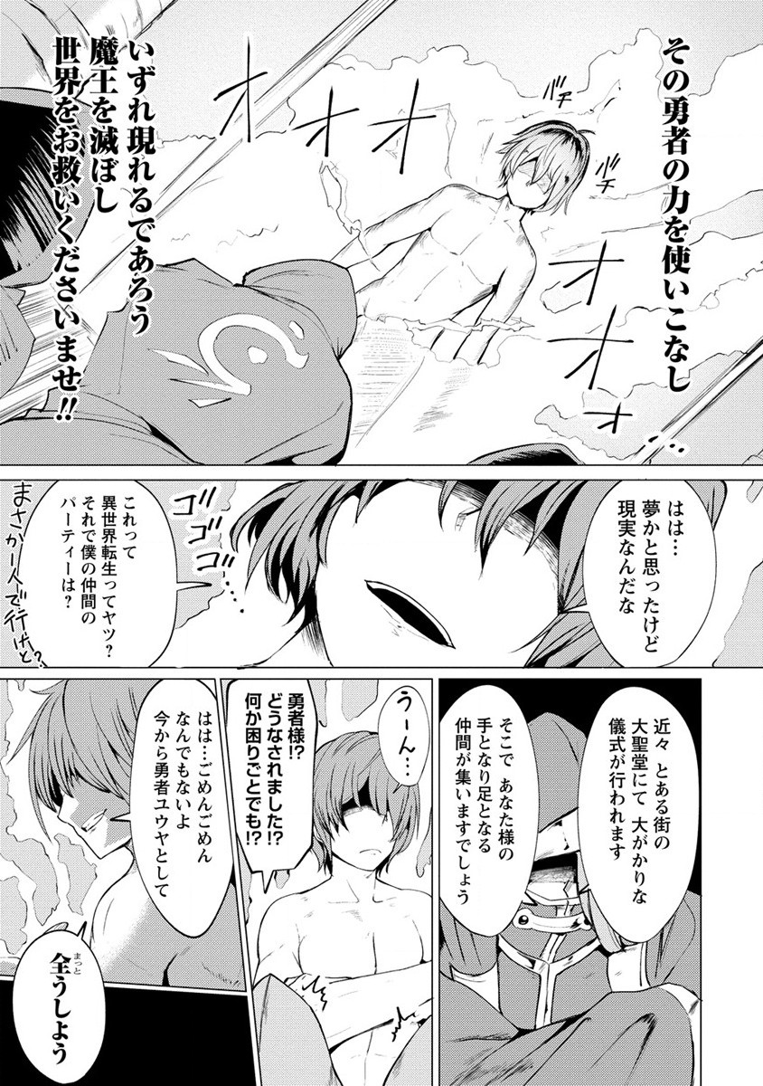 勇者にみんな寝取られたけど諦めずに戦おう。きっと最後は俺が勝つ。 第1話 - Page 3