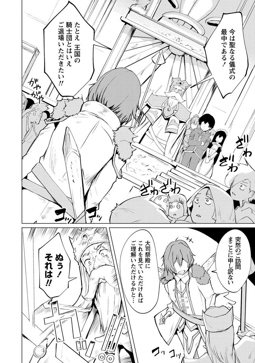 勇者にみんな寝取られたけど諦めずに戦おう。きっと最後は俺が勝つ。 第2話 - Page 6