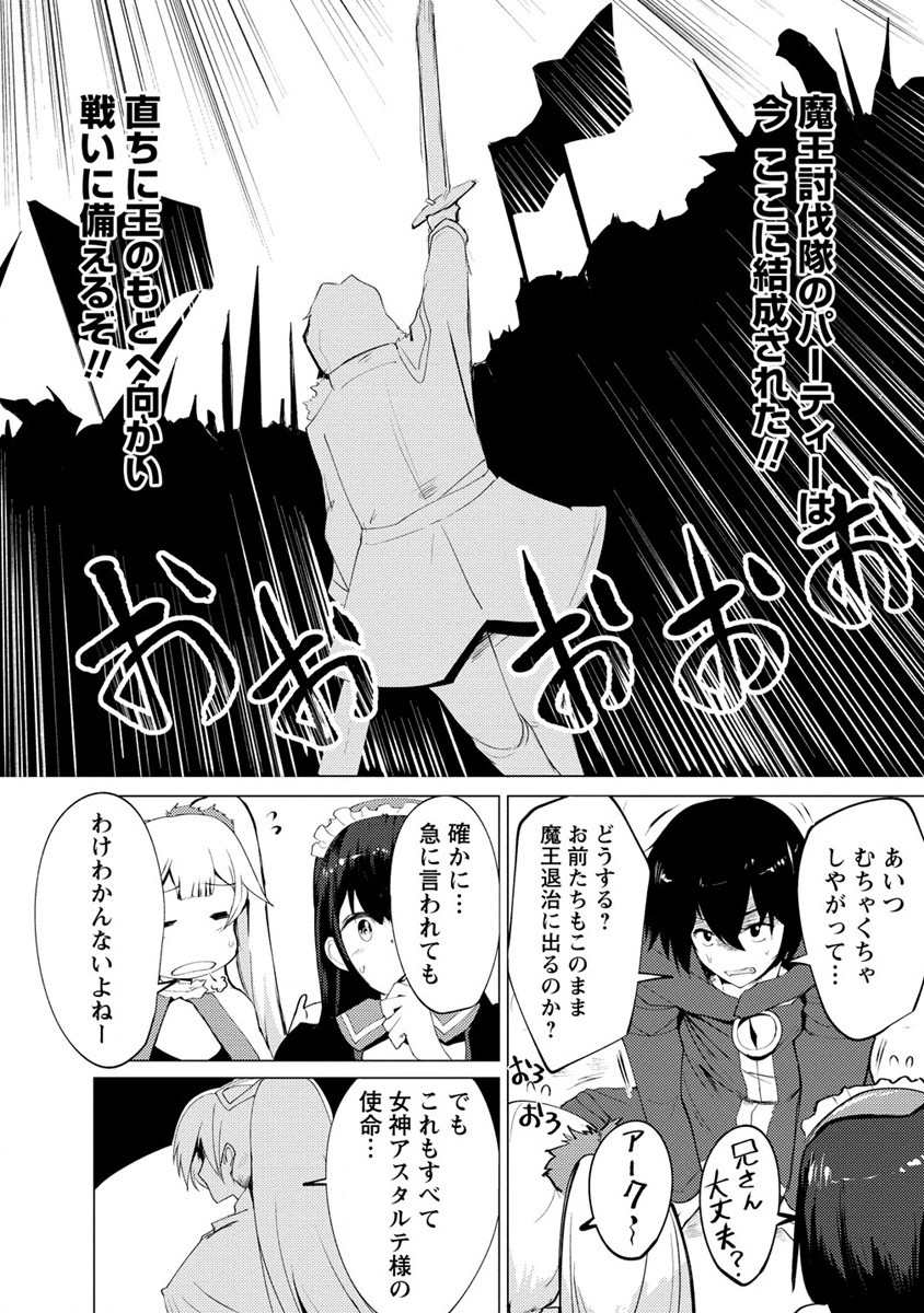 勇者にみんな寝取られたけど諦めずに戦おう。きっと最後は俺が勝つ。 第2話 - Page 16