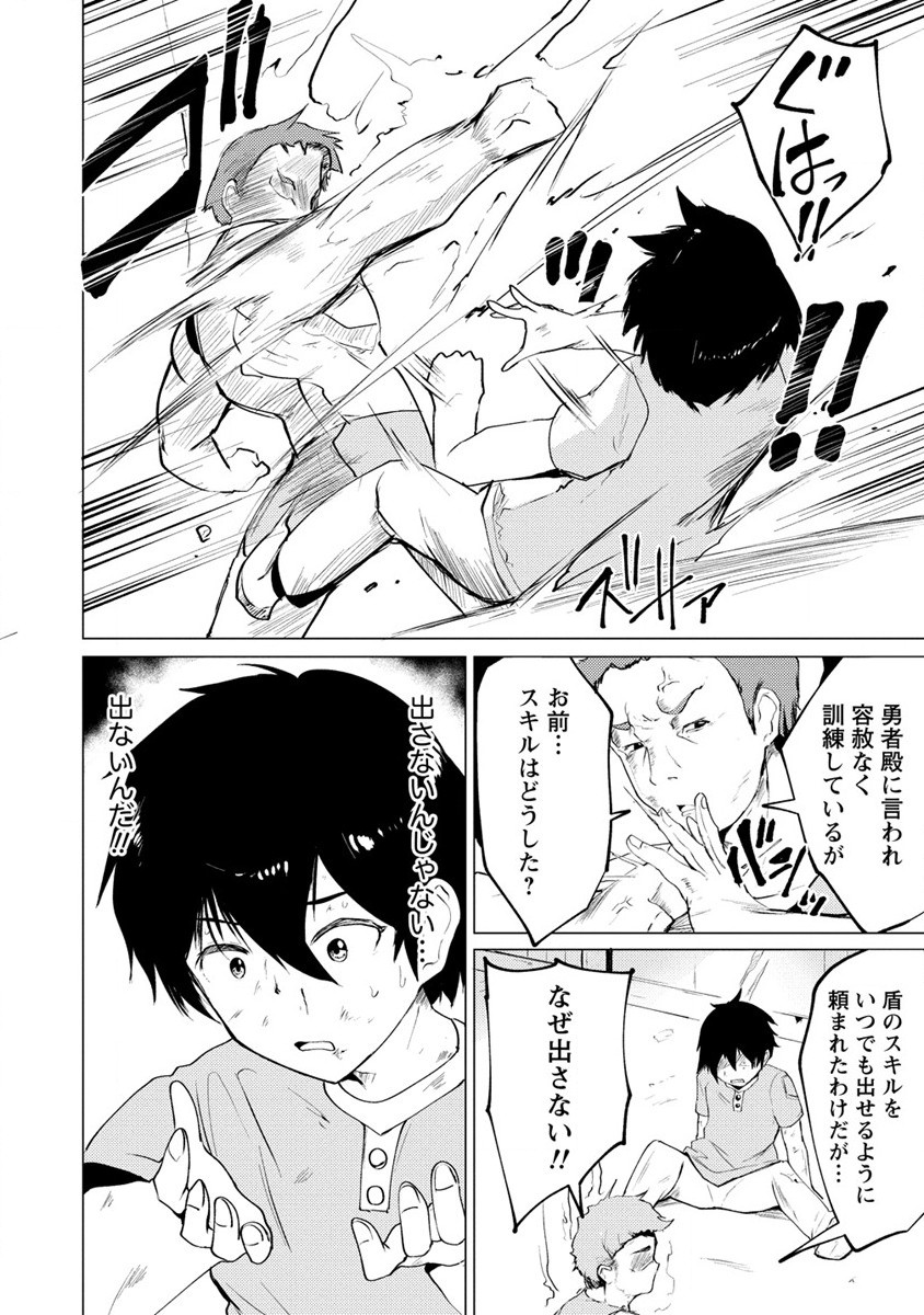 勇者にみんな寝取られたけど諦めずに戦おう。きっと最後は俺が勝つ。 第3話 - Page 4