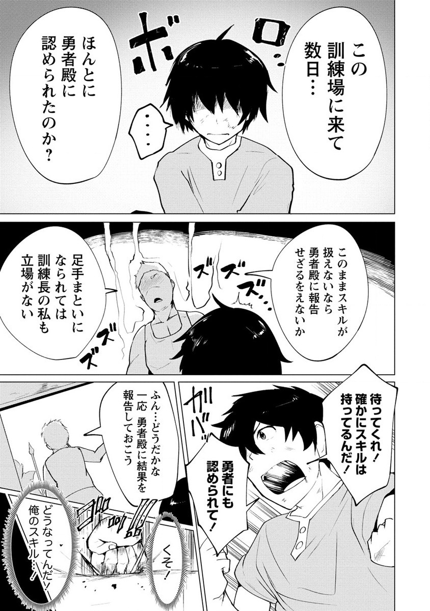 勇者にみんな寝取られたけど諦めずに戦おう。きっと最後は俺が勝つ。 第3話 - Page 5