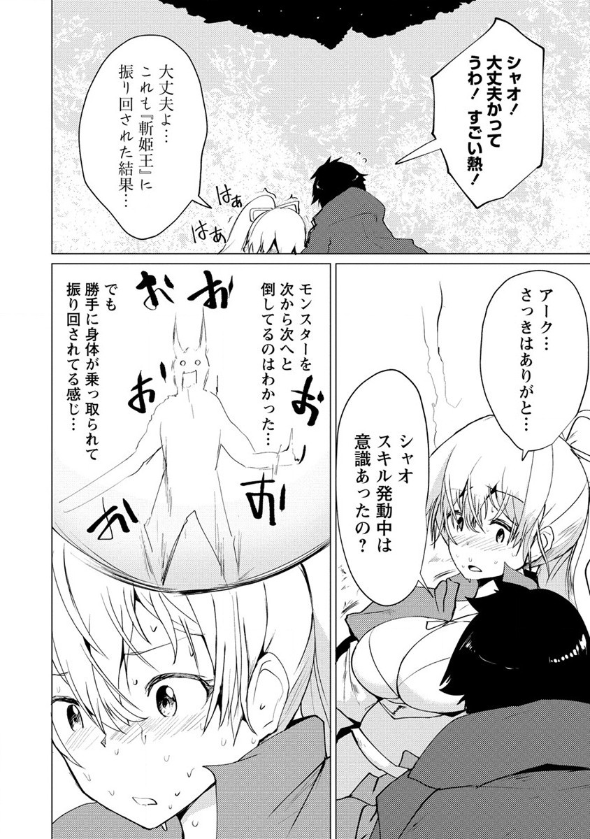 勇者にみんな寝取られたけど諦めずに戦おう。きっと最後は俺が勝つ。 第3話 - Page 28