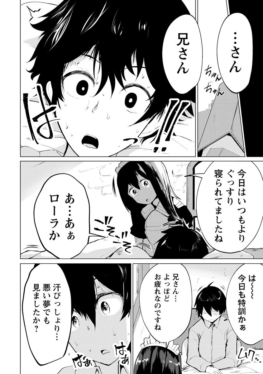 勇者にみんな寝取られたけど諦めずに戦おう。きっと最後は俺が勝つ。 第4話 - Page 4