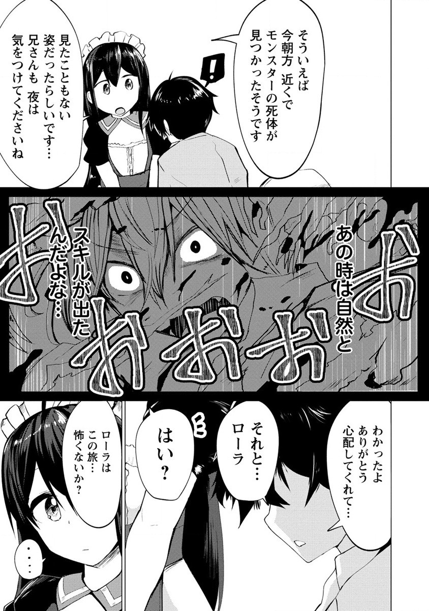 勇者にみんな寝取られたけど諦めずに戦おう。きっと最後は俺が勝つ。 第4話 - Page 5