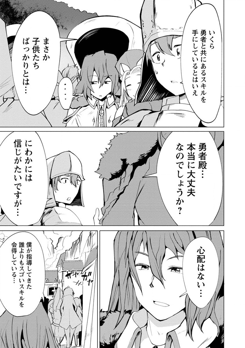 勇者にみんな寝取られたけど諦めずに戦おう。きっと最後は俺が勝つ。 第5話 - Page 11