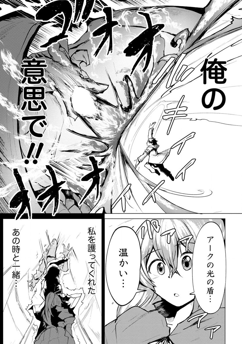 勇者にみんな寝取られたけど諦めずに戦おう。きっと最後は俺が勝つ。 第6話 - Page 23