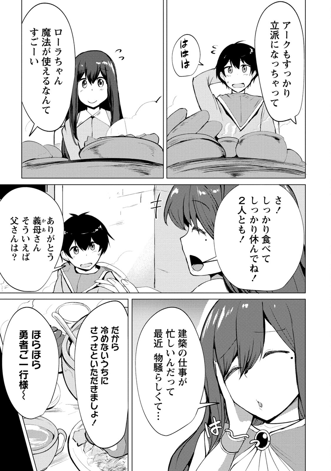 勇者にみんな寝取られたけど諦めずに戦おう。きっと最後は俺が勝つ。 第7話 - Page 5