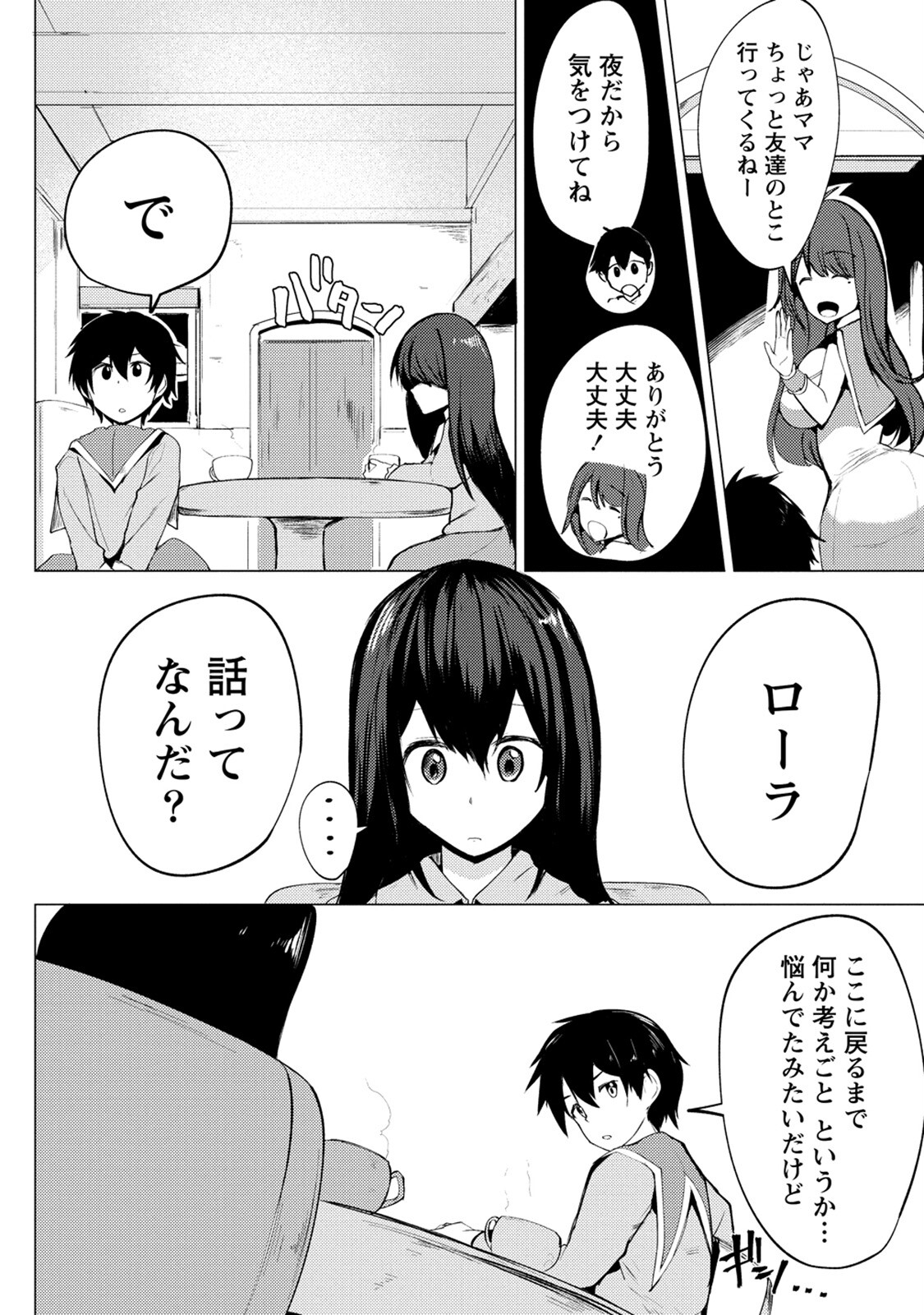 勇者にみんな寝取られたけど諦めずに戦おう。きっと最後は俺が勝つ。 第7話 - Page 6