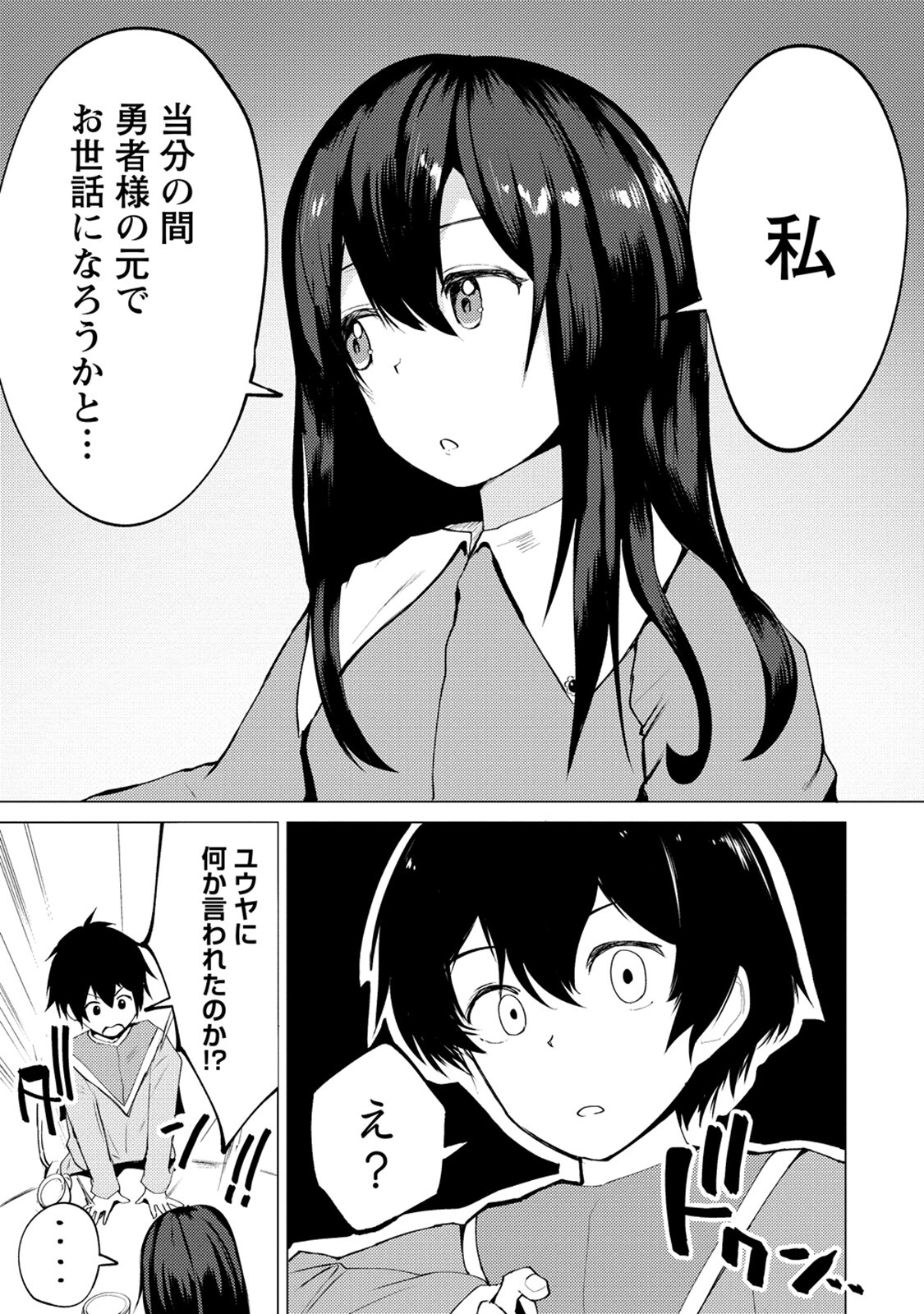 勇者にみんな寝取られたけど諦めずに戦おう。きっと最後は俺が勝つ。 第7話 - Page 7