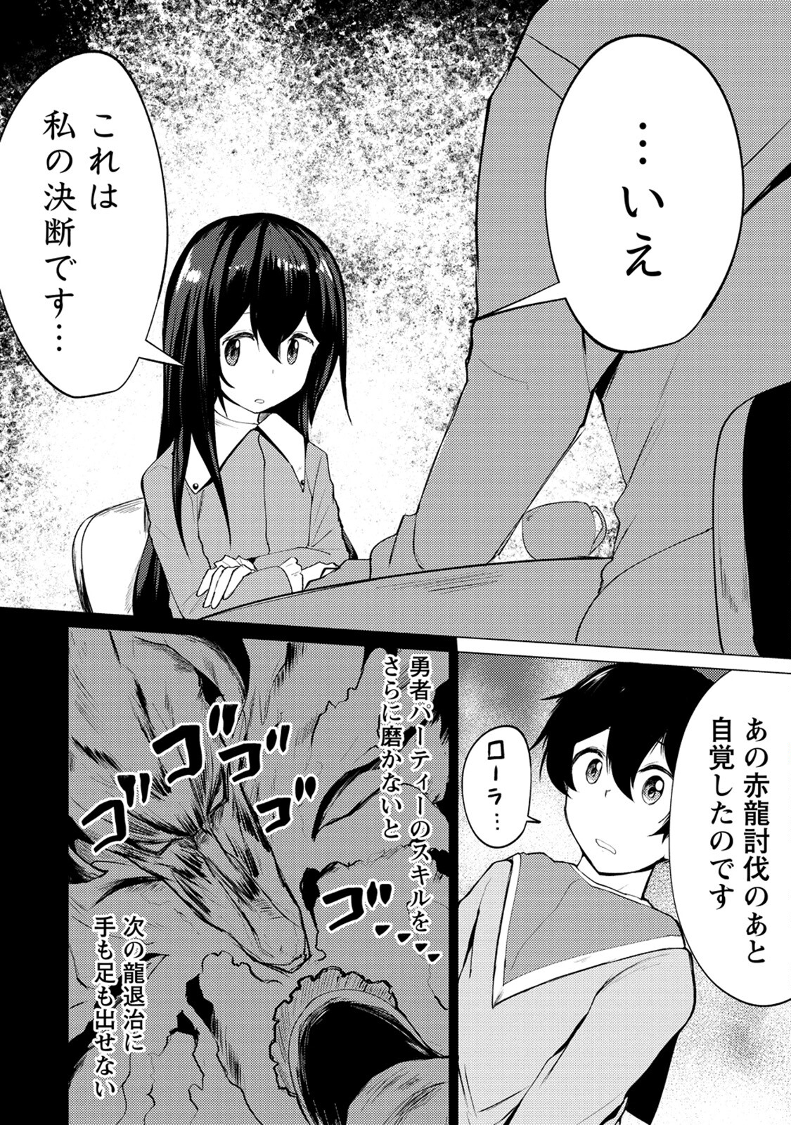 勇者にみんな寝取られたけど諦めずに戦おう。きっと最後は俺が勝つ。 第7話 - Page 8