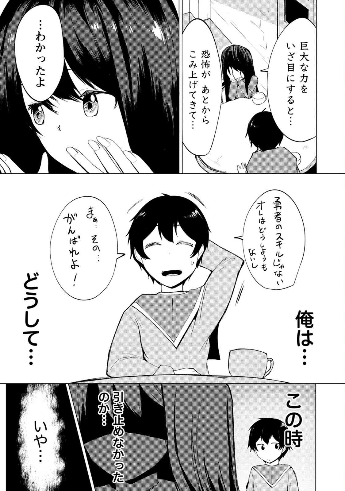 勇者にみんな寝取られたけど諦めずに戦おう。きっと最後は俺が勝つ。 第7話 - Page 9