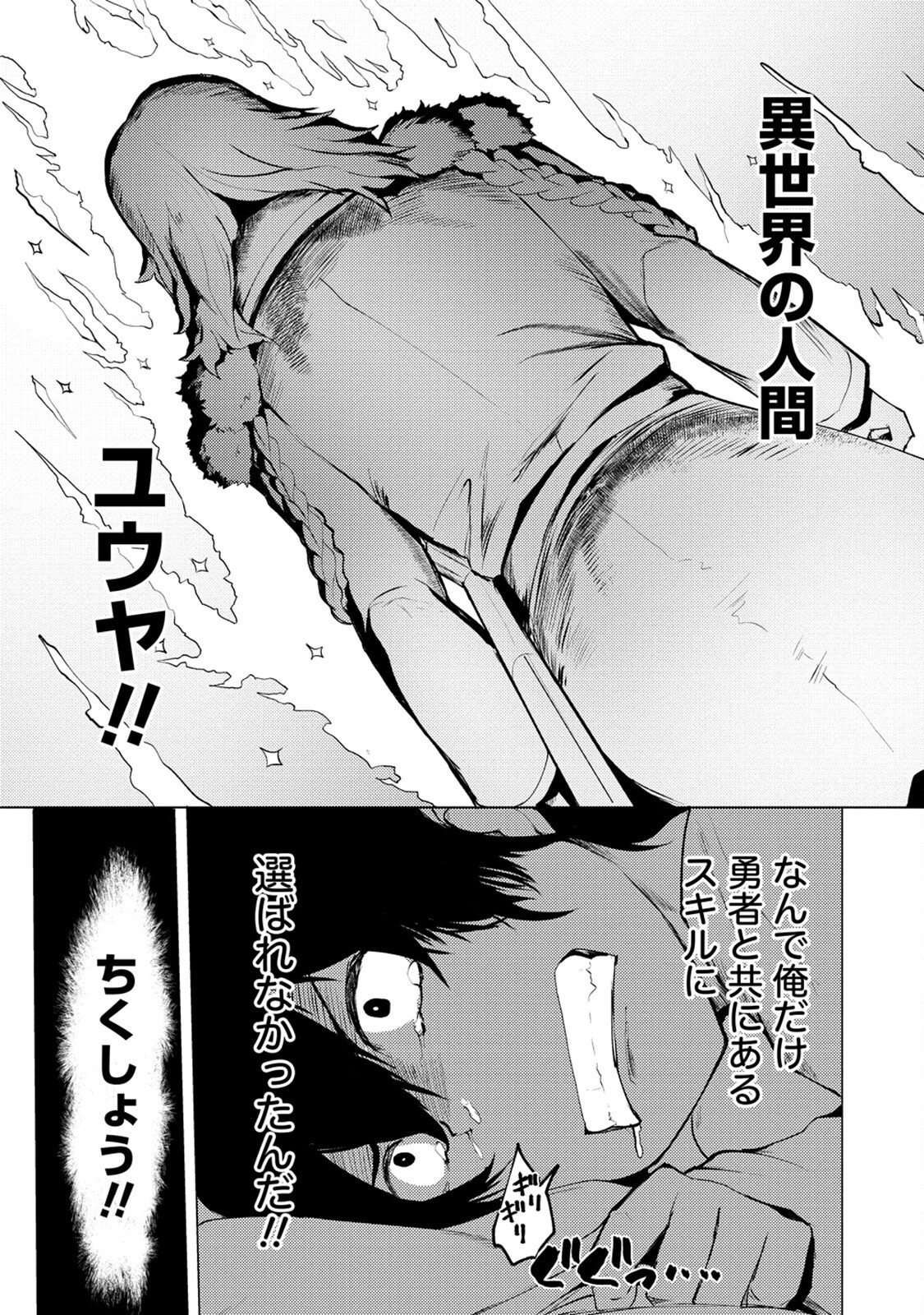 勇者にみんな寝取られたけど諦めずに戦おう。きっと最後は俺が勝つ。 第7話 - Page 11