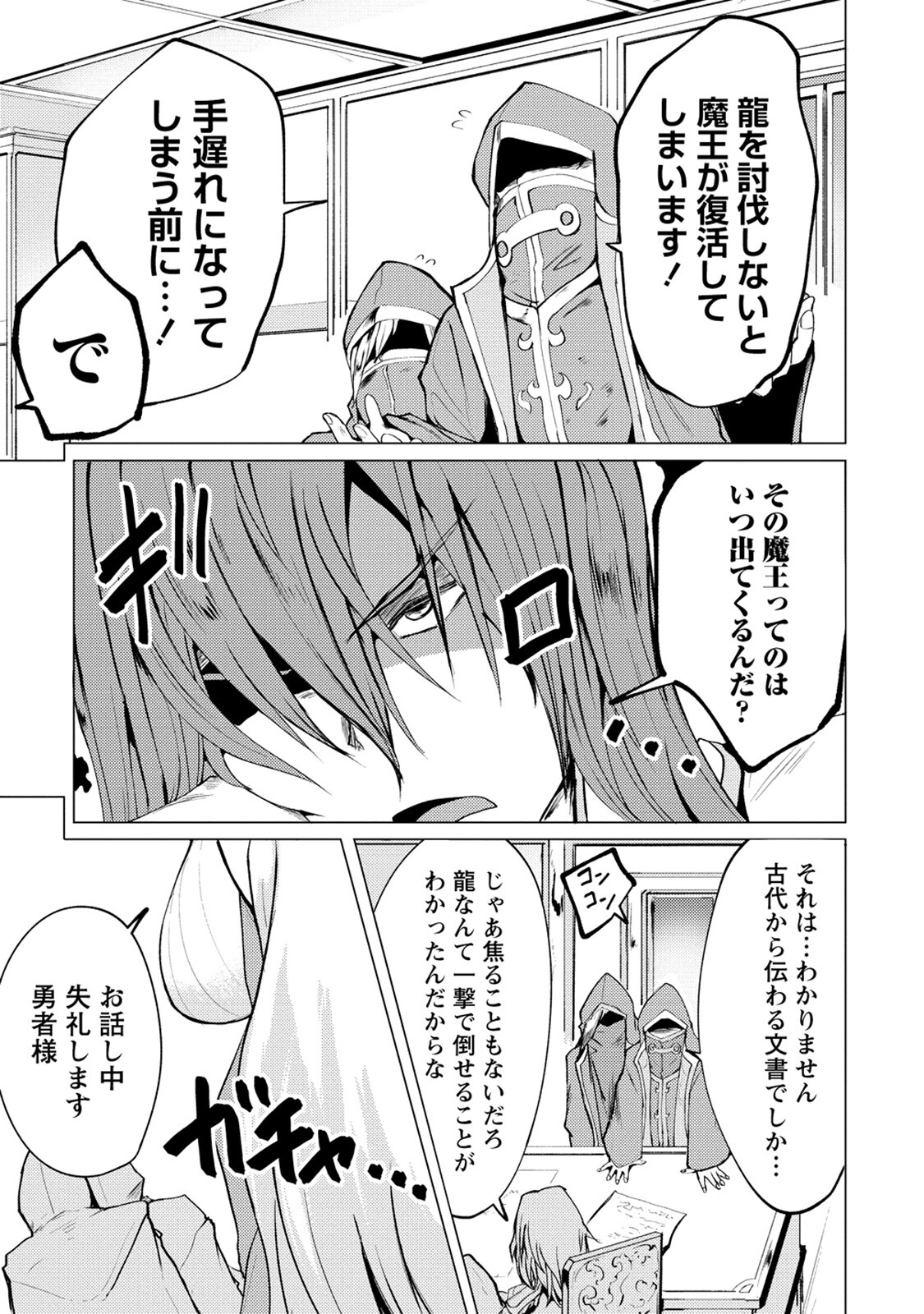 勇者にみんな寝取られたけど諦めずに戦おう。きっと最後は俺が勝つ。 第8話 - Page 17