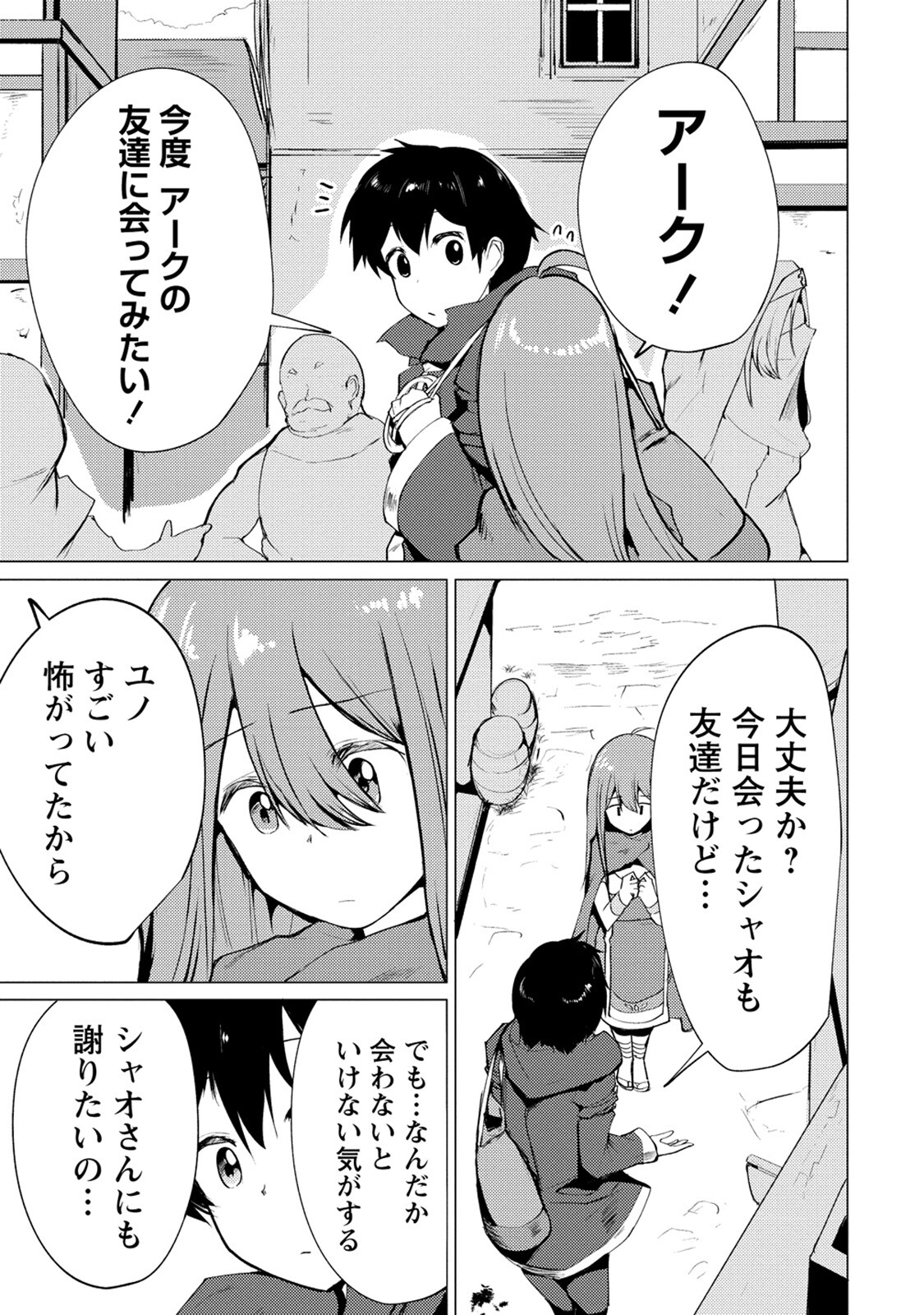 勇者にみんな寝取られたけど諦めずに戦おう。きっと最後は俺が勝つ。 第8話 - Page 27