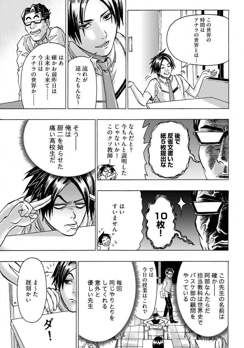 勇者になれなかった俺は異世界で 第1話 - Page 7