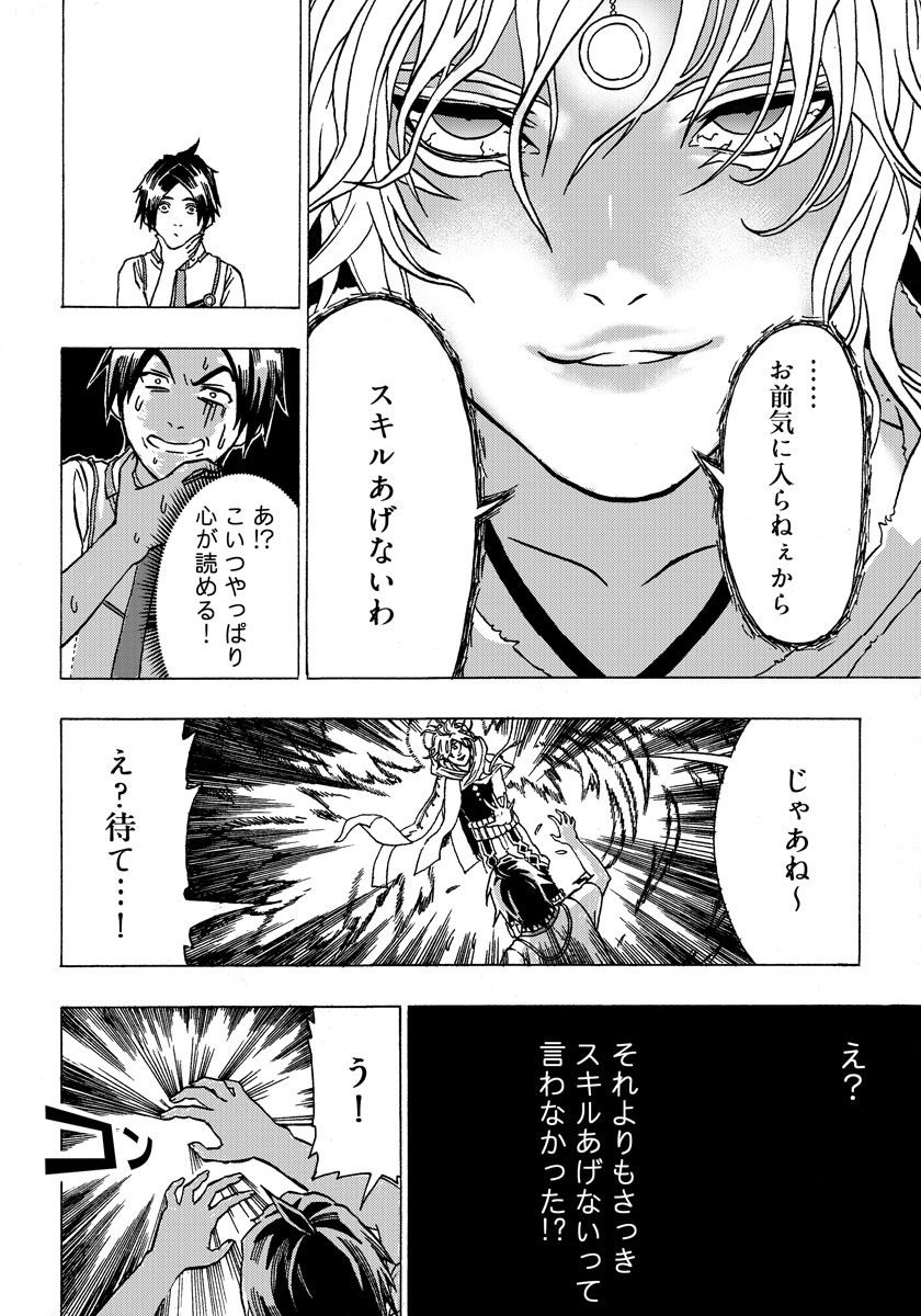 勇者になれなかった俺は異世界で 第1話 - Page 30