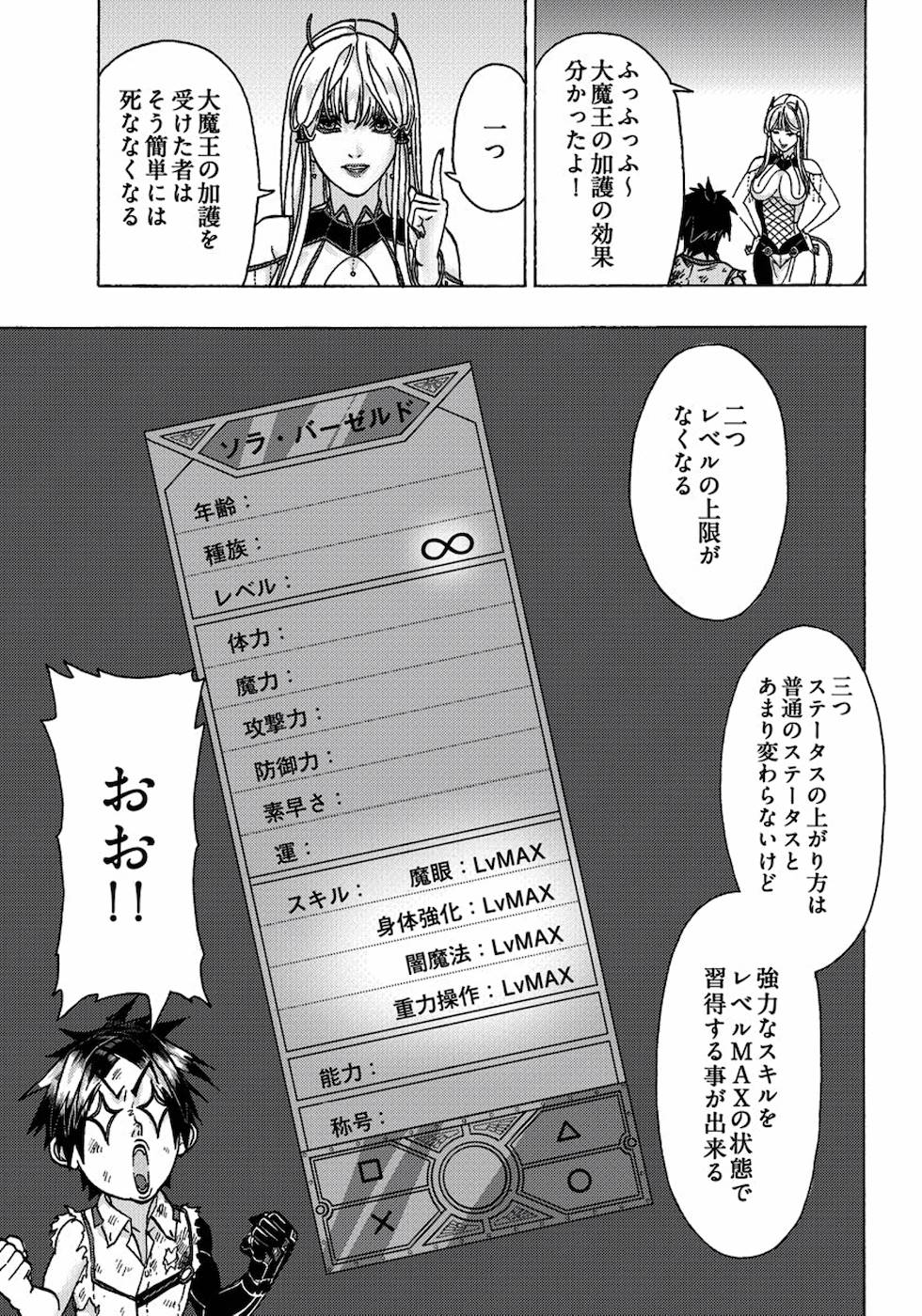 勇者になれなかった俺は異世界で 第11話 - Page 17