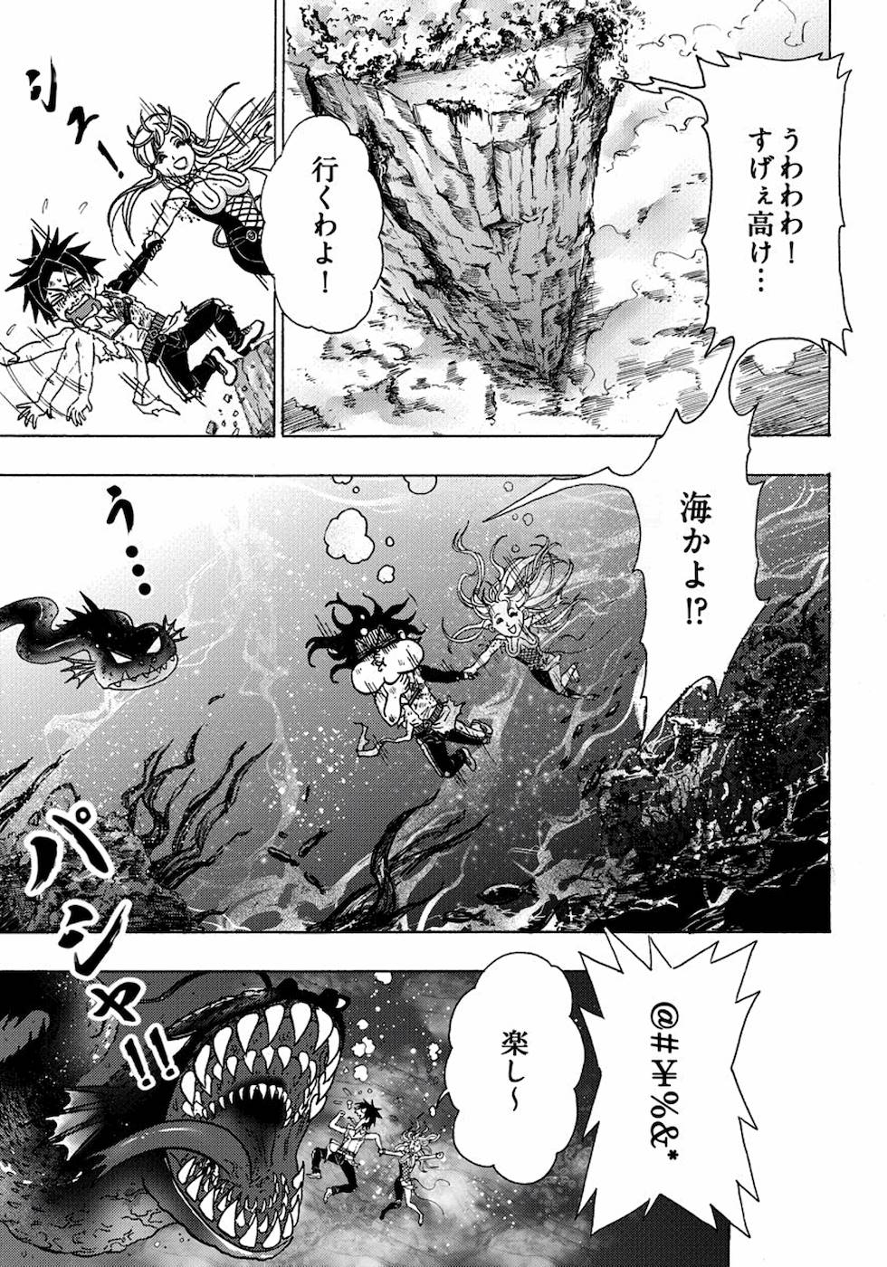 勇者になれなかった俺は異世界で 第11話 - Page 21