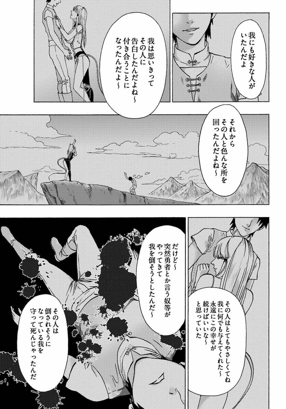 勇者になれなかった俺は異世界で 第11話 - Page 25