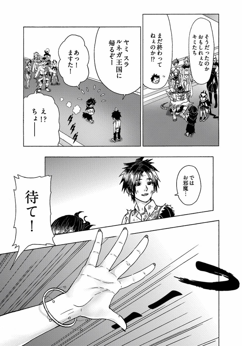 勇者になれなかった俺は異世界で 第11話 - Page 29