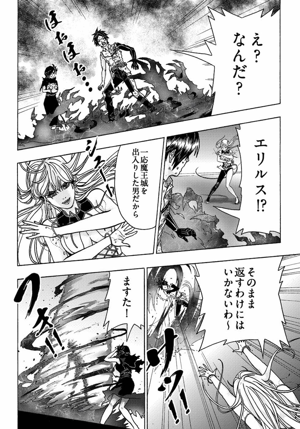 勇者になれなかった俺は異世界で 第11話 - Page 30